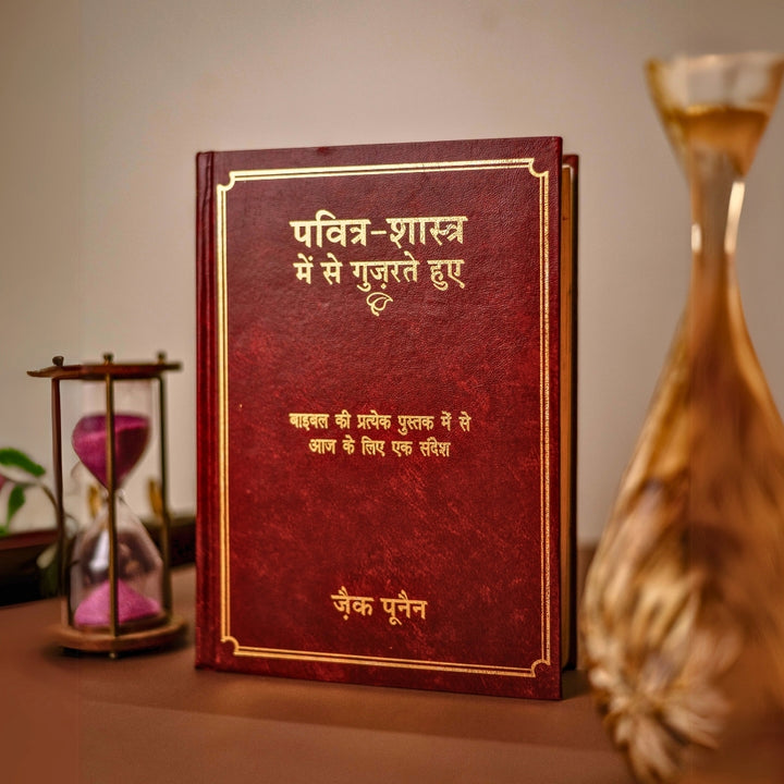 Pavitra Shastra Mein Se Guzarte Huye - Gospel Book