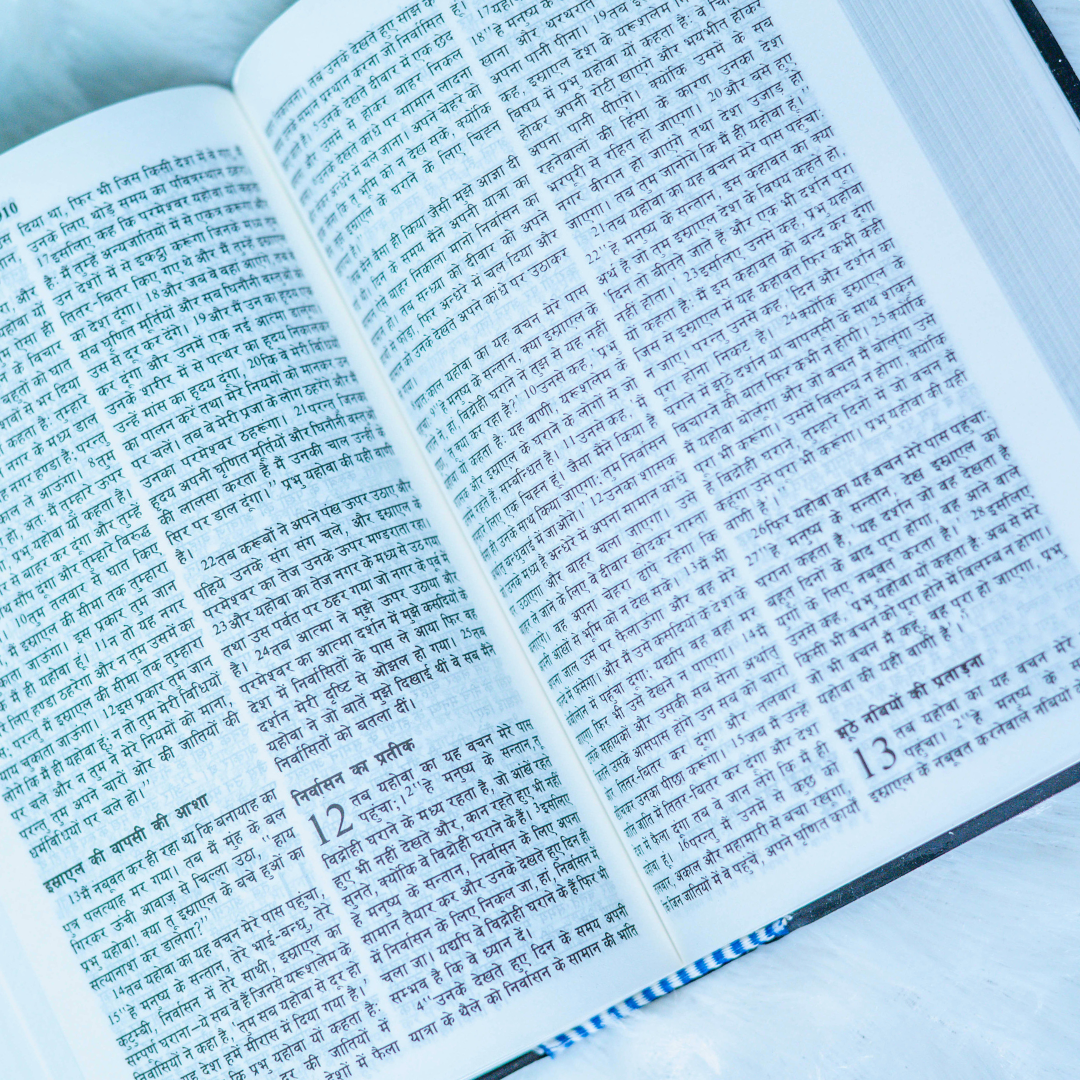 Pavitra Bible (Machali Bible)