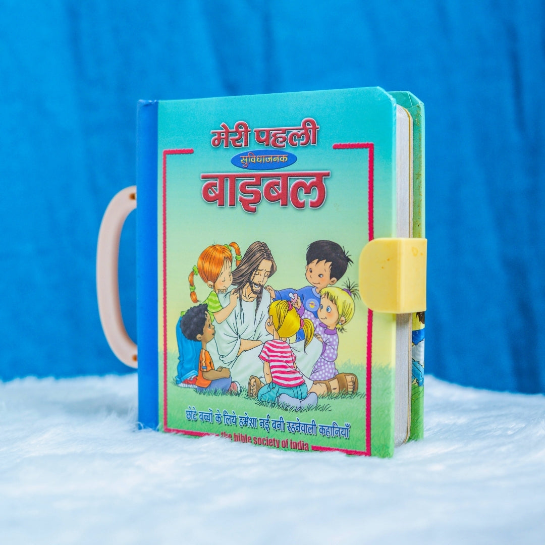 Meri Pehli Bible