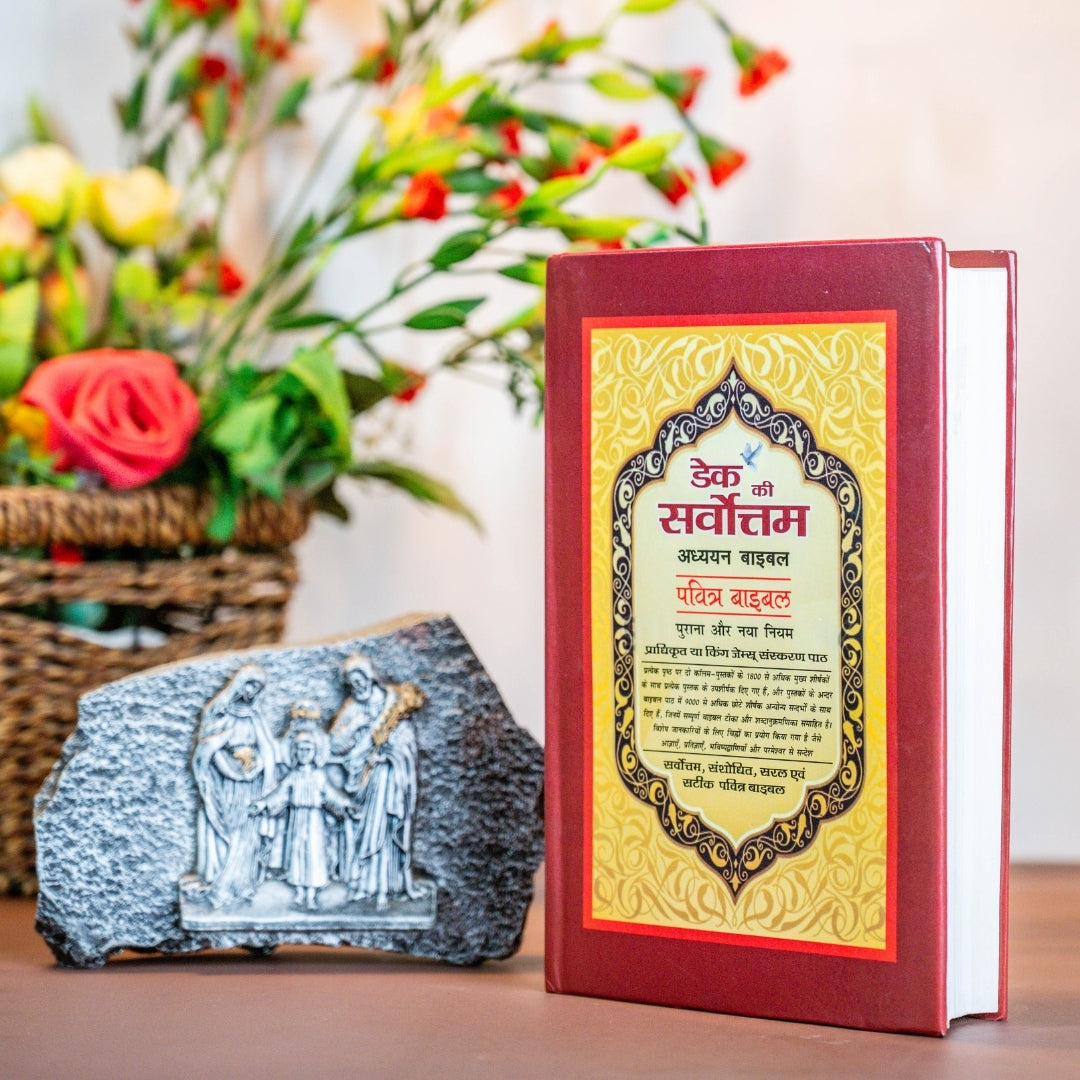 Dek ki Sarvottam Adhyaan Bible