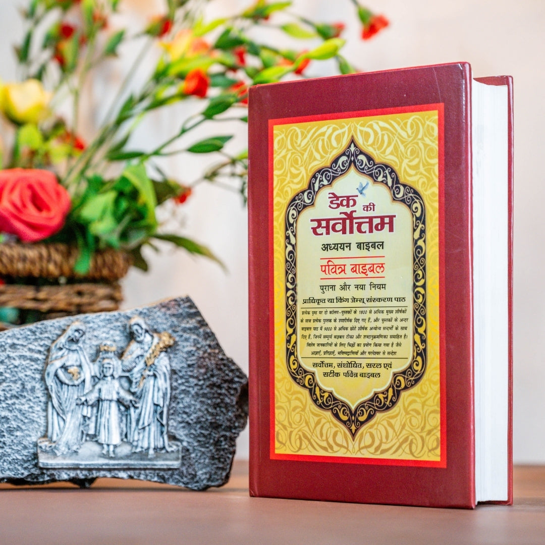 Dek ki Sarvottam Adhyaan Bible