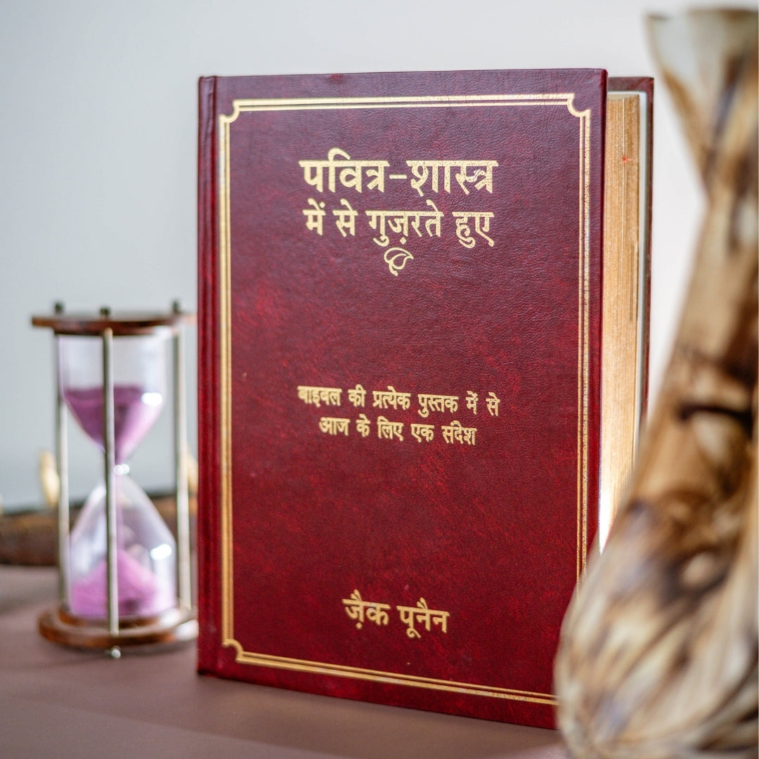 Pavitra Shastra Mein Se Guzarte Huye