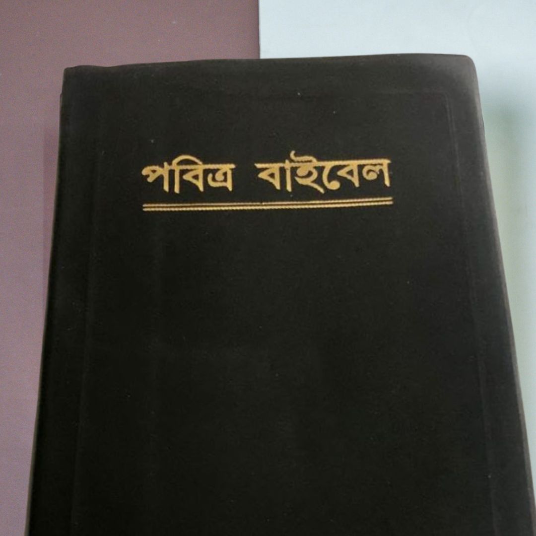 Bengali Bible