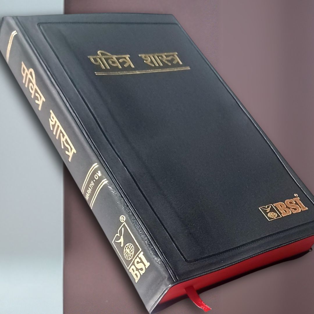 Marathi Bible RV - Pavitra shastra