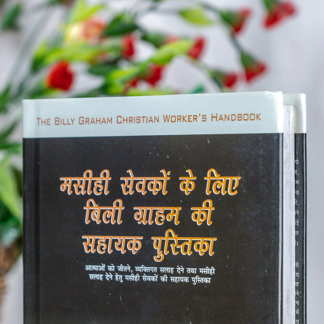 Masihi Sevako ke Liye Billy Graham Ki Sahayak Pustika