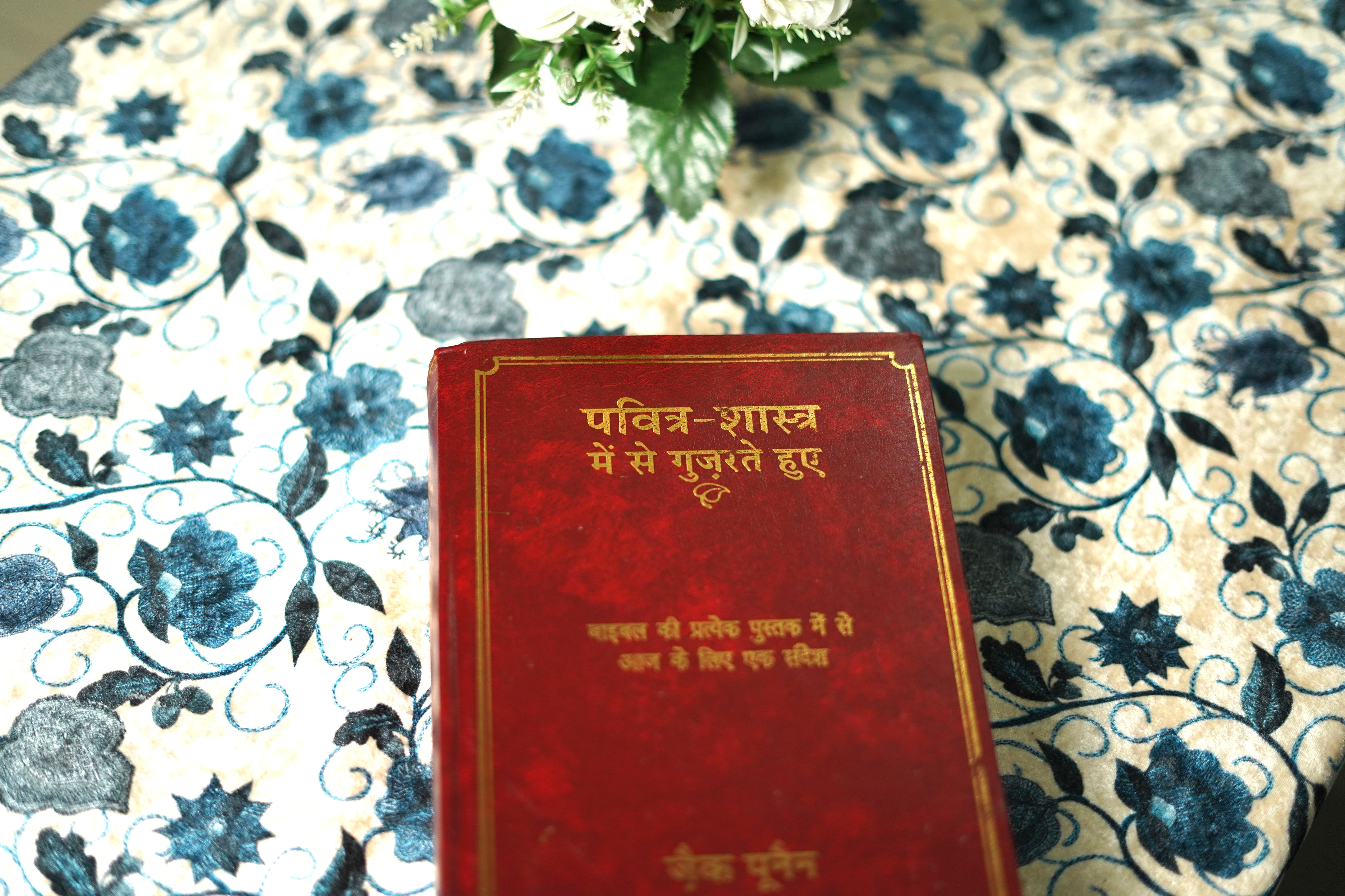 Pavitra Shastra Mein Se Guzarte Huye