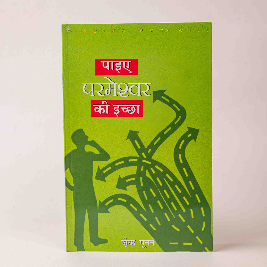 Paayiye Parmeshwar Ki Ichha