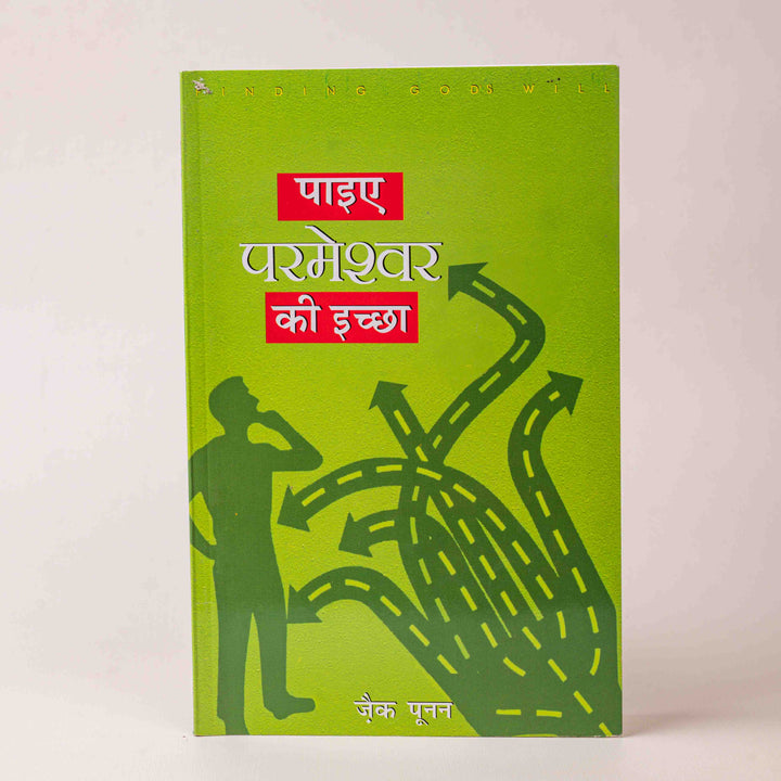 Paayiye Parmeshwar Ki Ichha