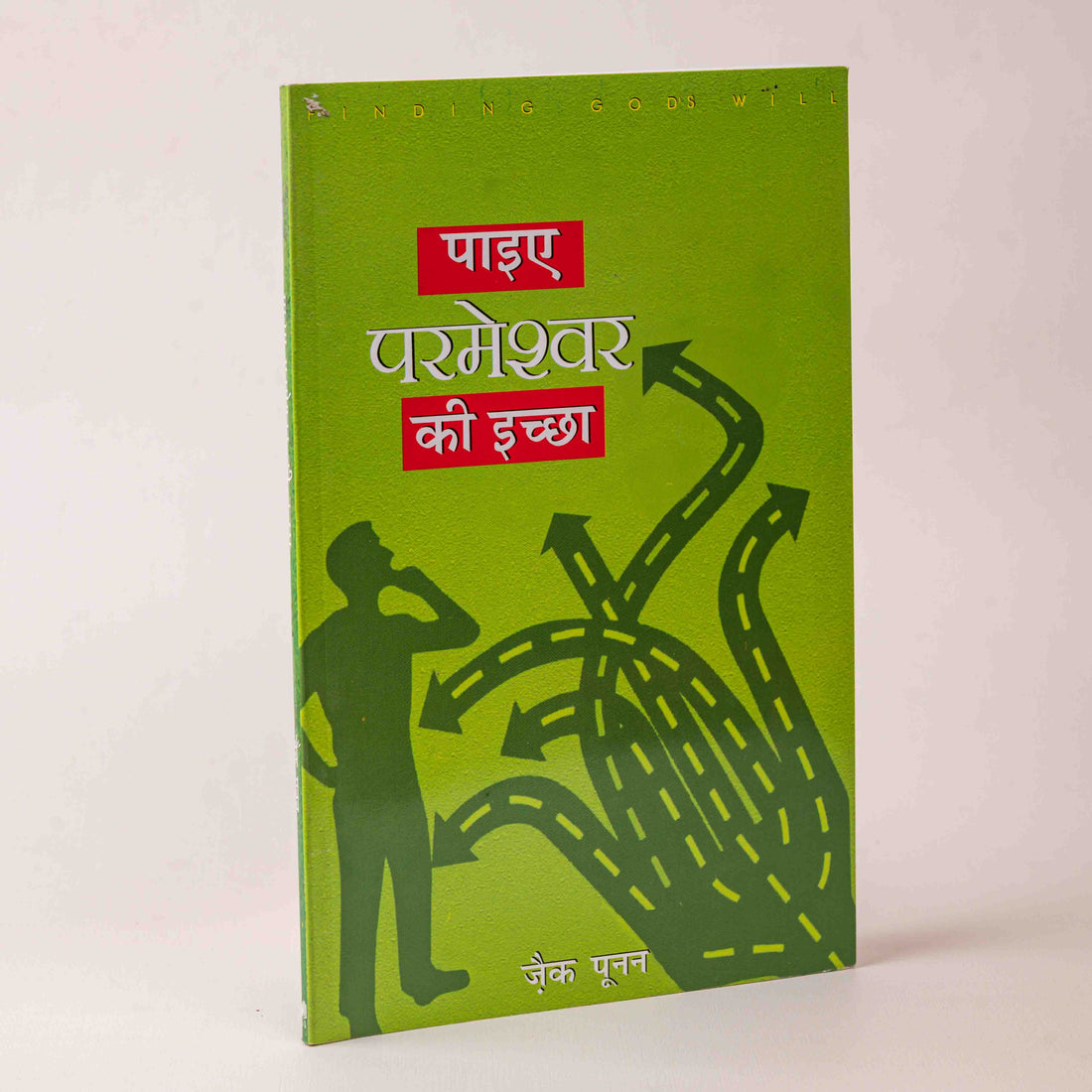 Paayiye Parmeshwar Ki Ichha