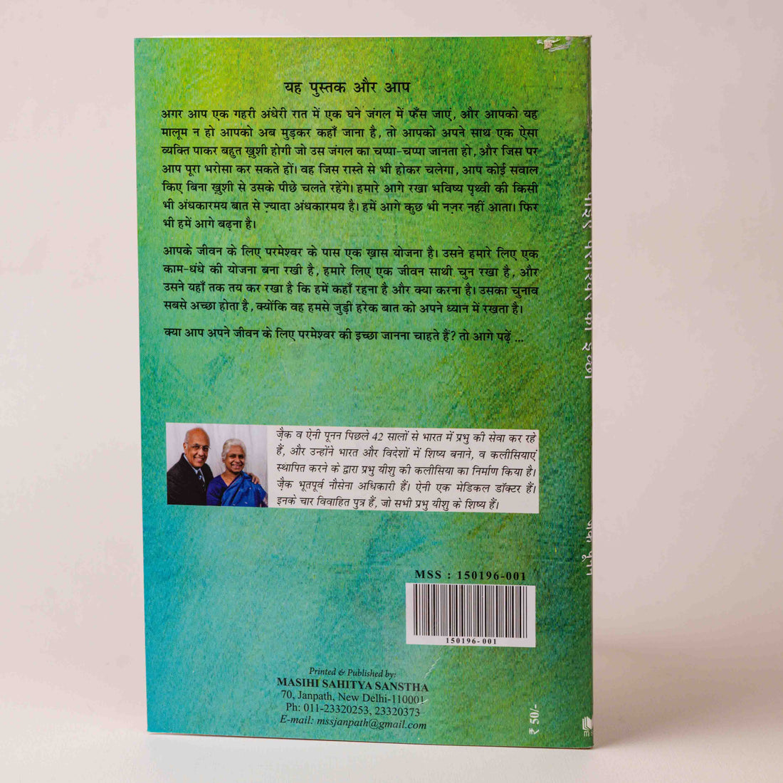 Paayiye Parmeshwar Ki Ichha