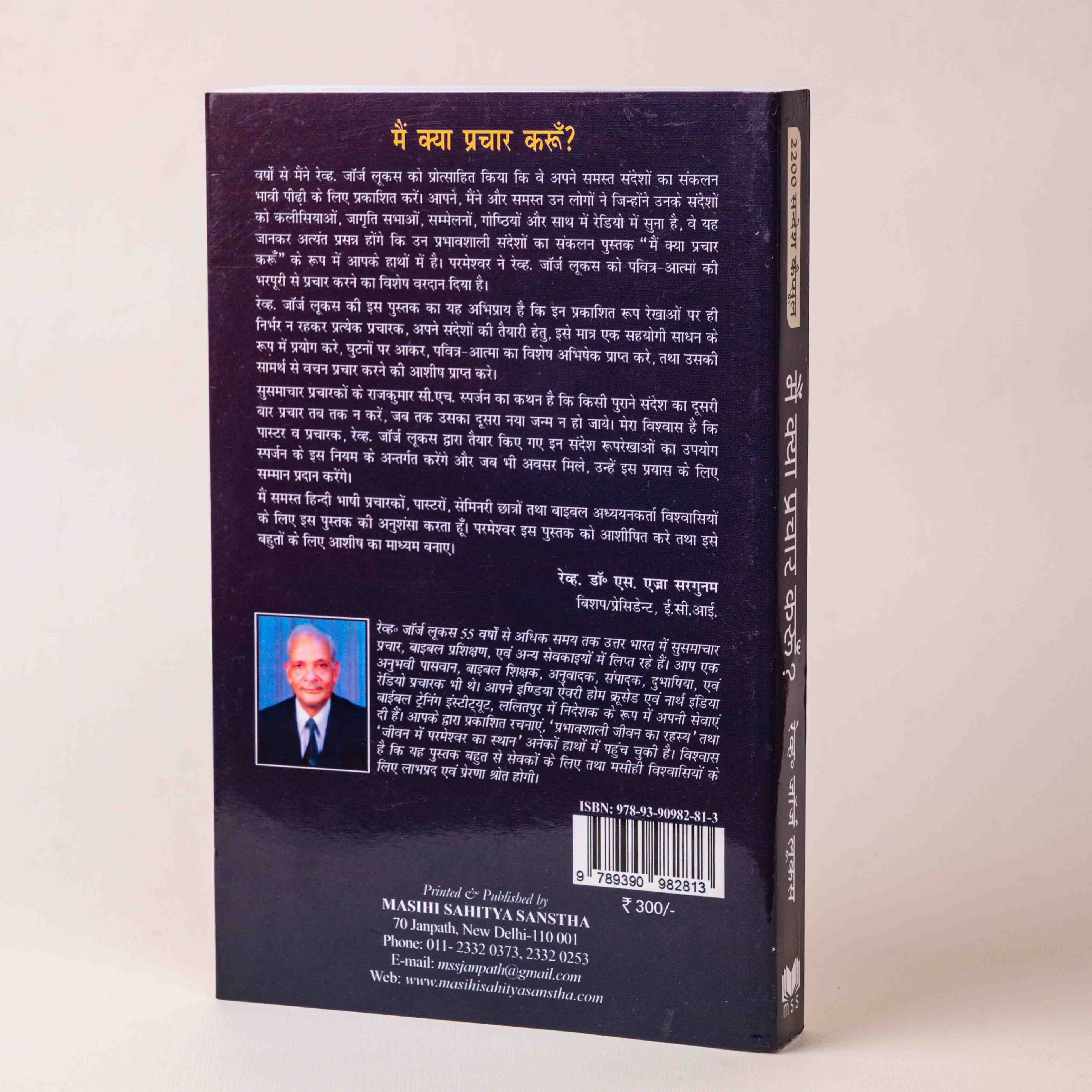 Main Kya Prachar Karoon?