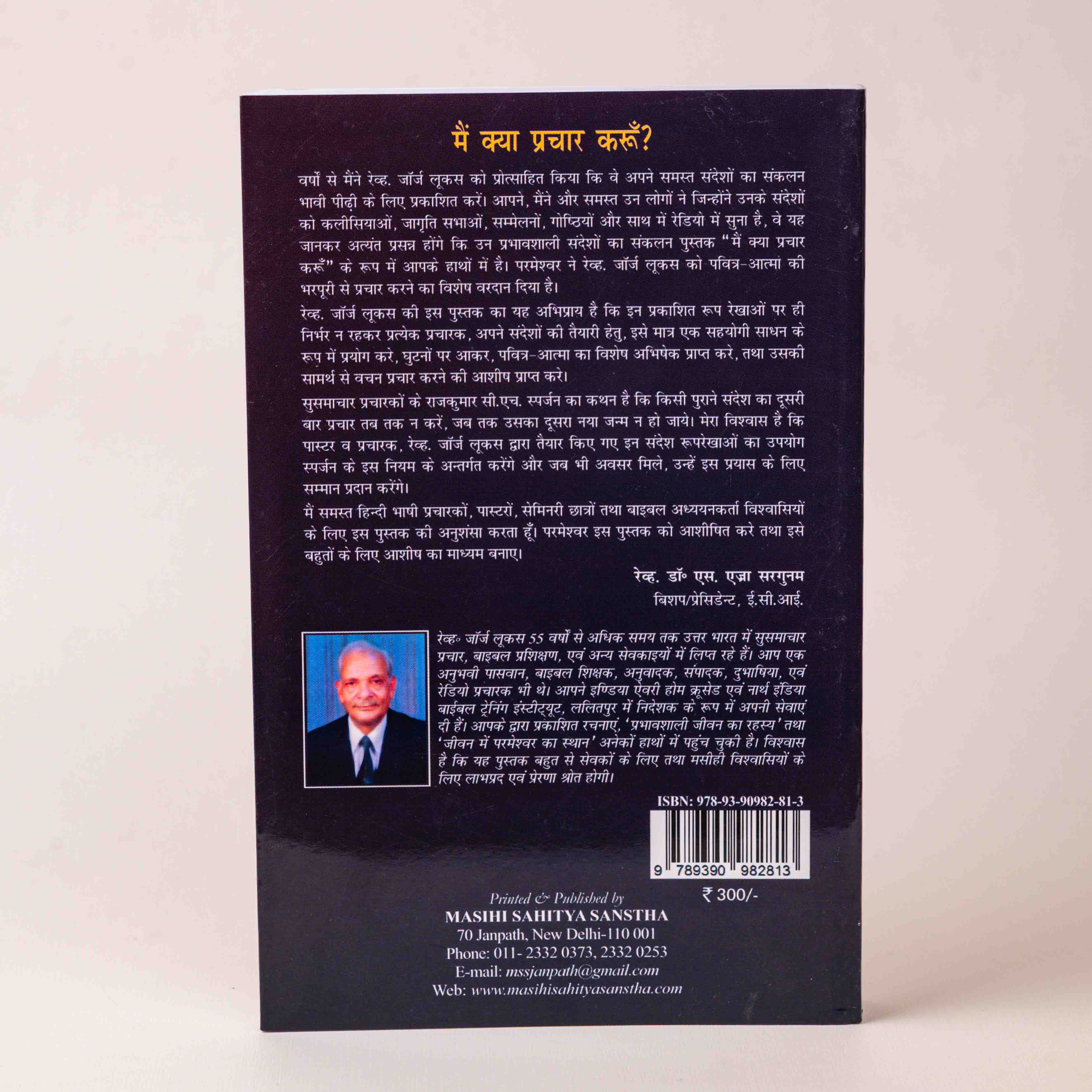 Main Kya Prachar Karoon?