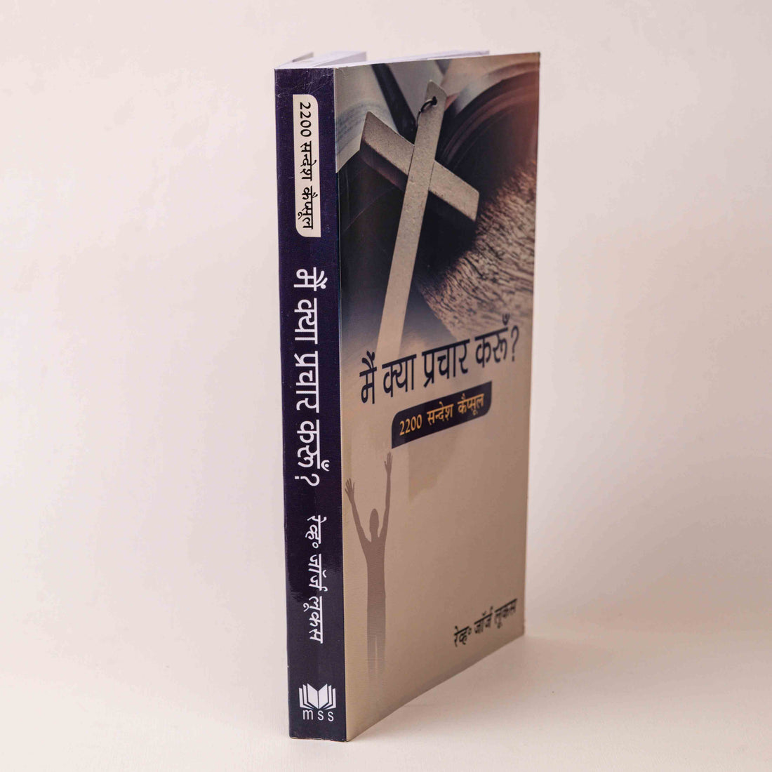 Main Kya Prachar Karoon?