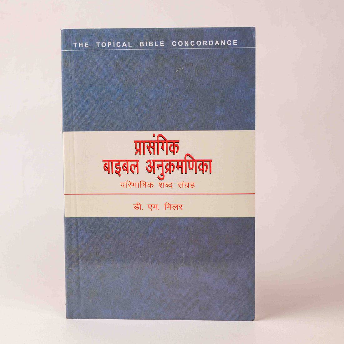 Prasangik Bible Anukramanika