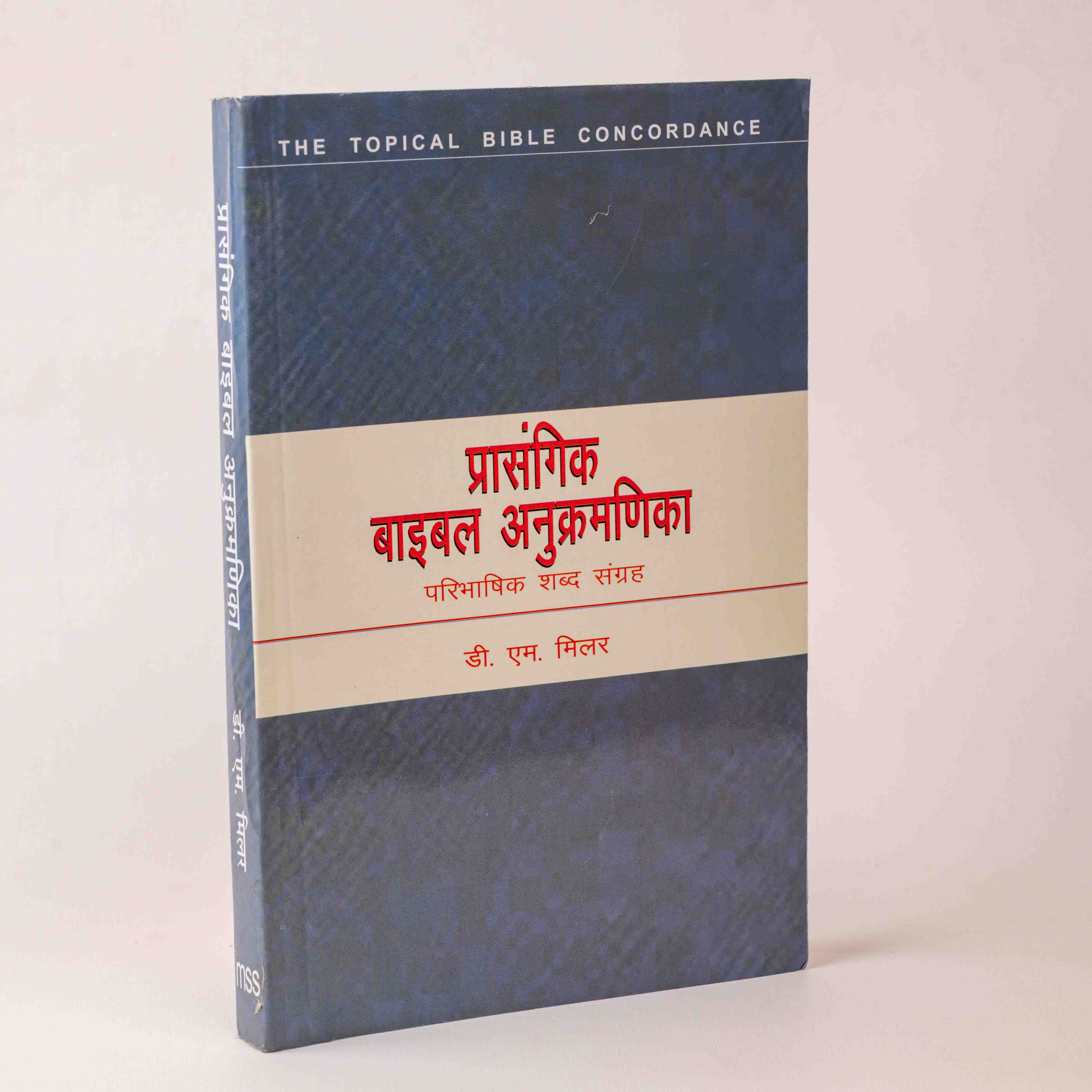 Prasangik Bible Anukramanika