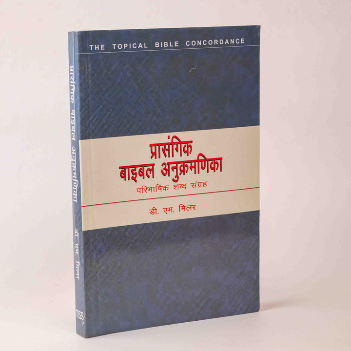 Prasangik Bible Anukramanika