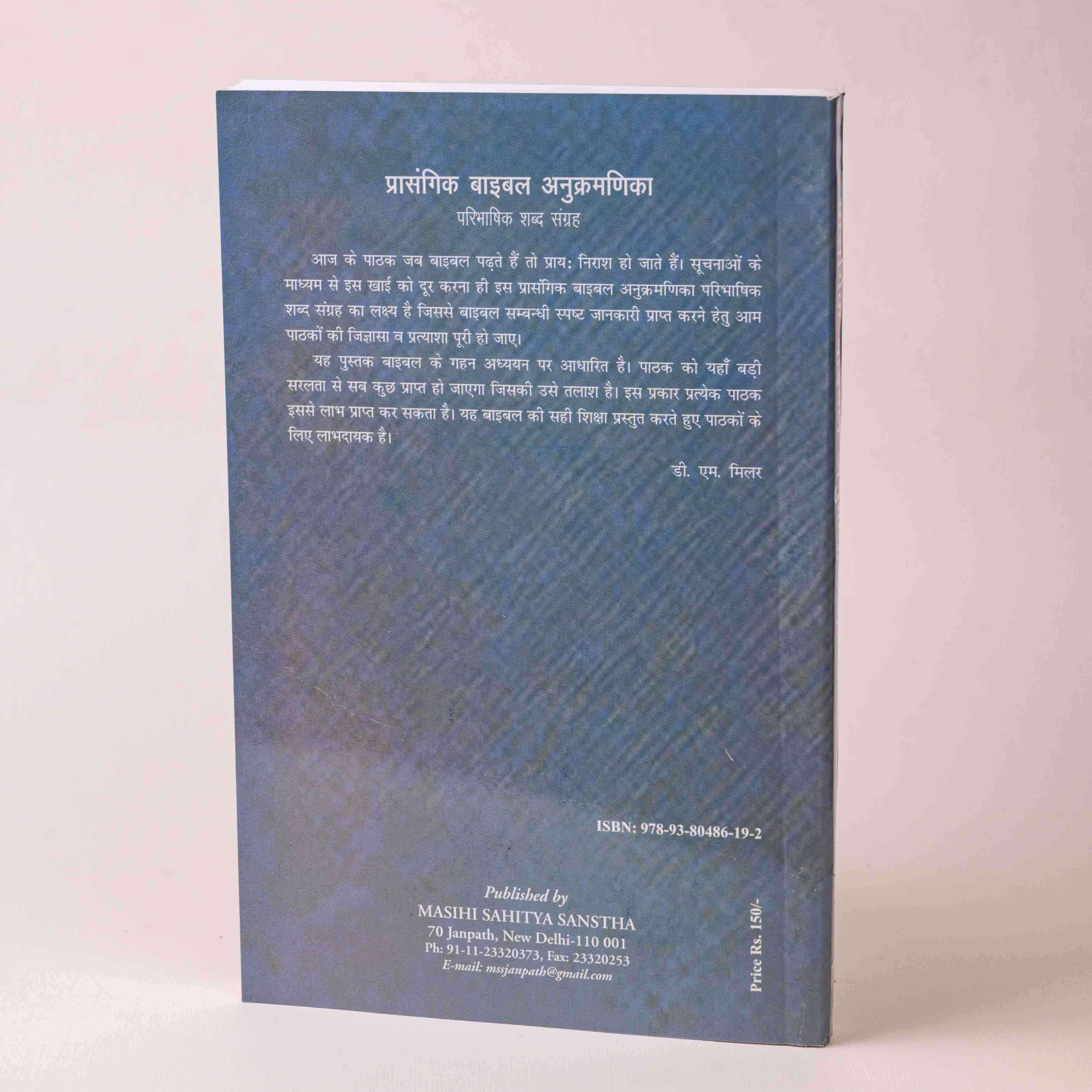 Prasangik Bible Anukramanika