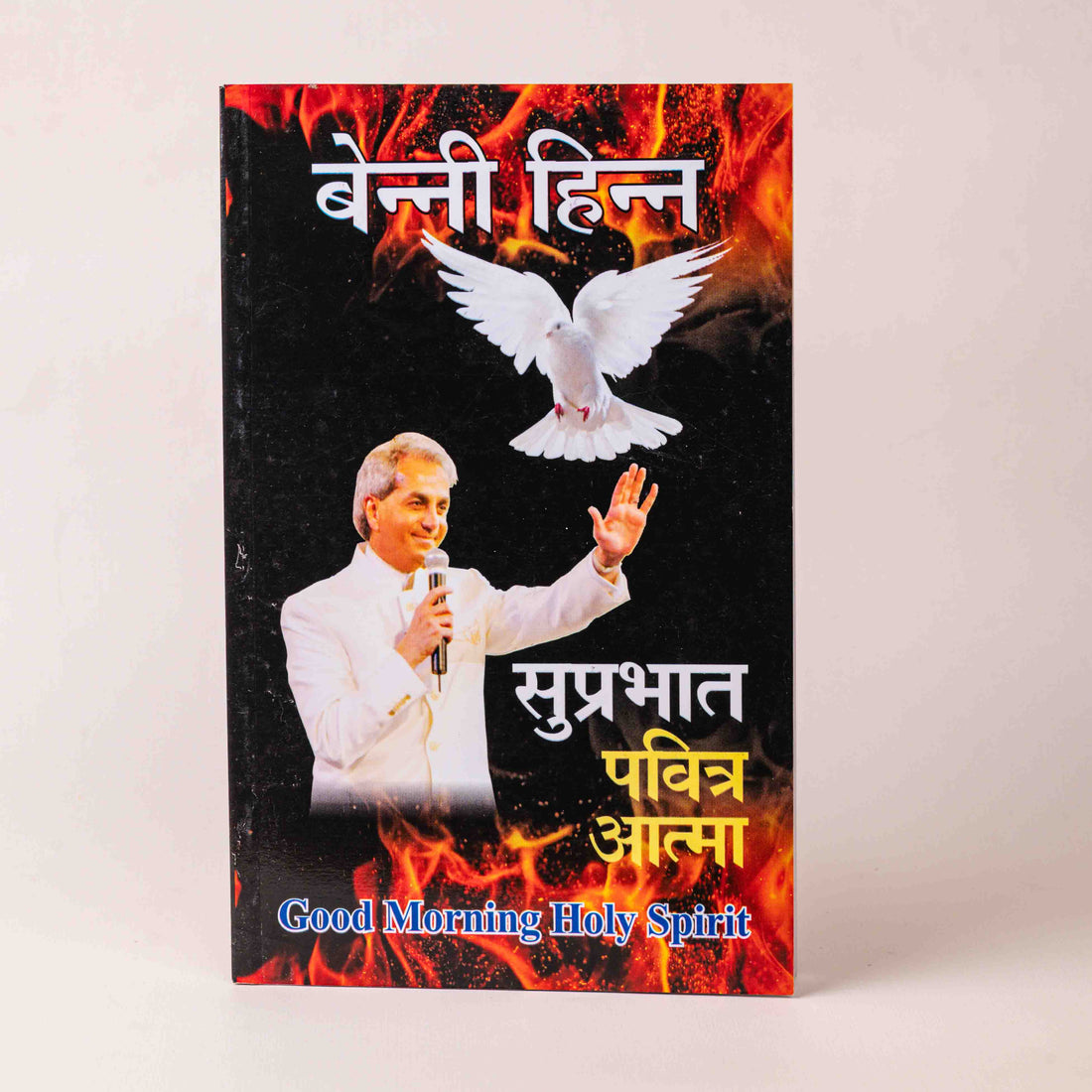 Suprabhat Pavitra Aatma (Good Morning Holy Spirit)