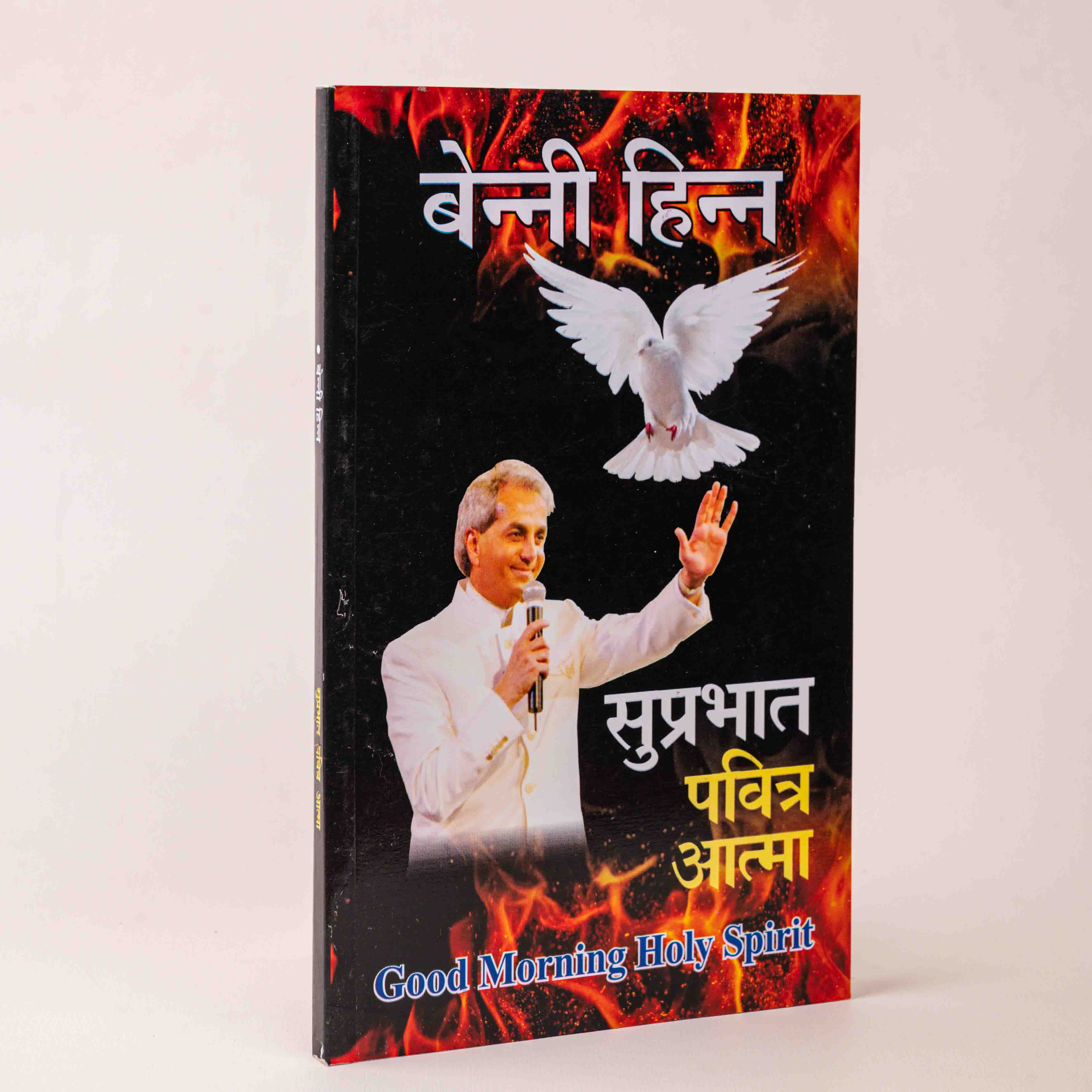 Suprabhat Pavitra Aatma (Good Morning Holy Spirit)