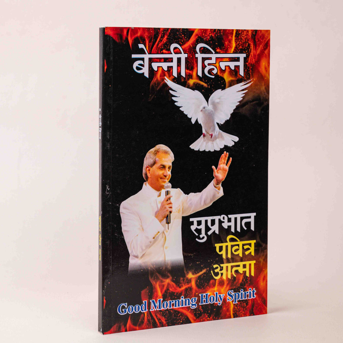 Suprabhat Pavitra Aatma (Good Morning Holy Spirit)