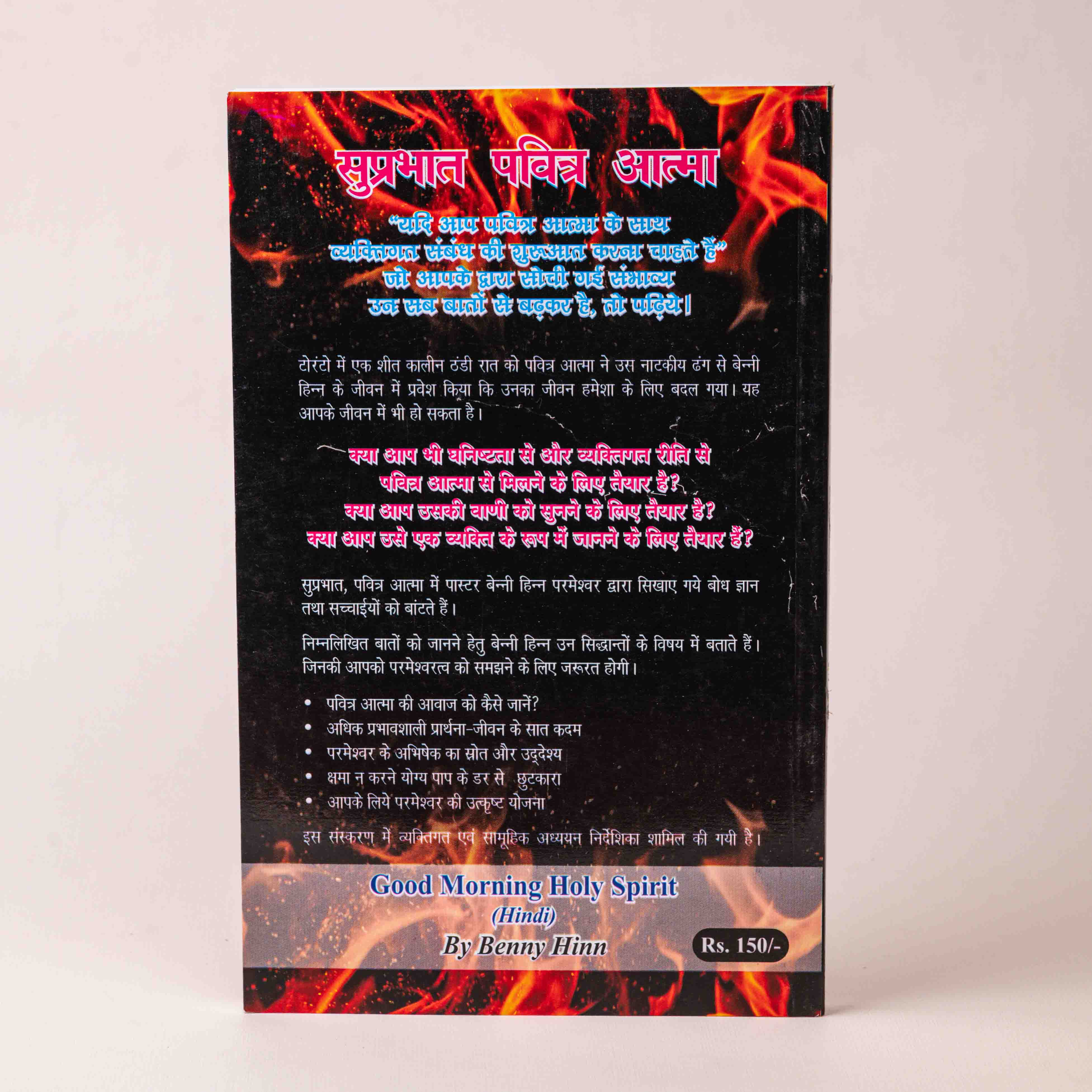 Suprabhat Pavitra Aatma (Good Morning Holy Spirit)