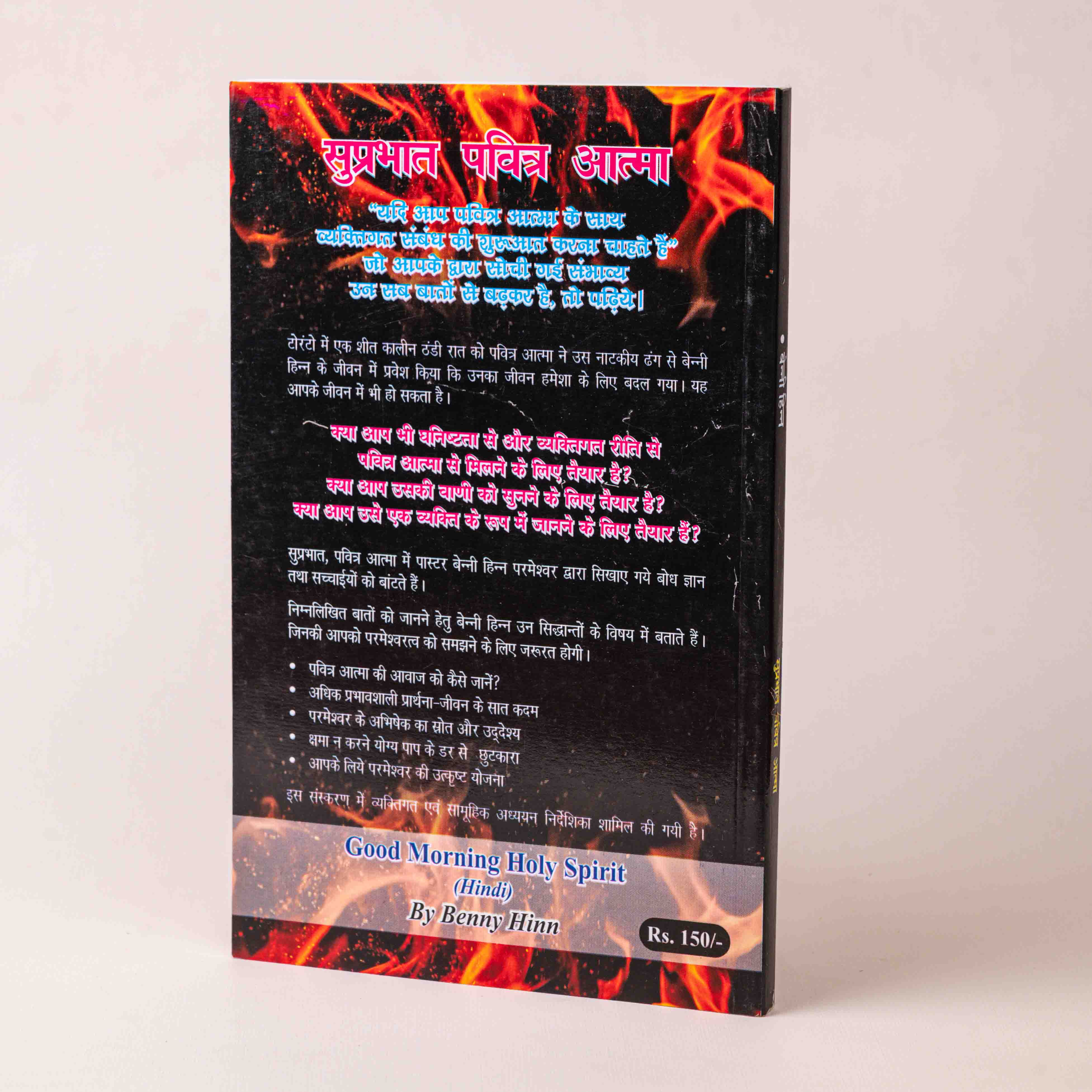 Suprabhat Pavitra Aatma (Good Morning Holy Spirit)