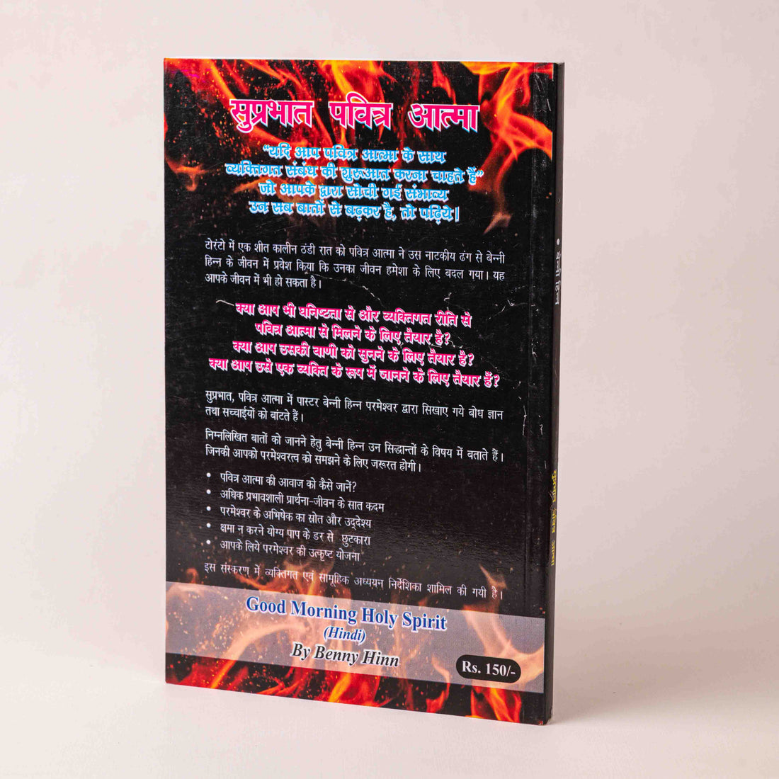 Suprabhat Pavitra Aatma (Good Morning Holy Spirit)