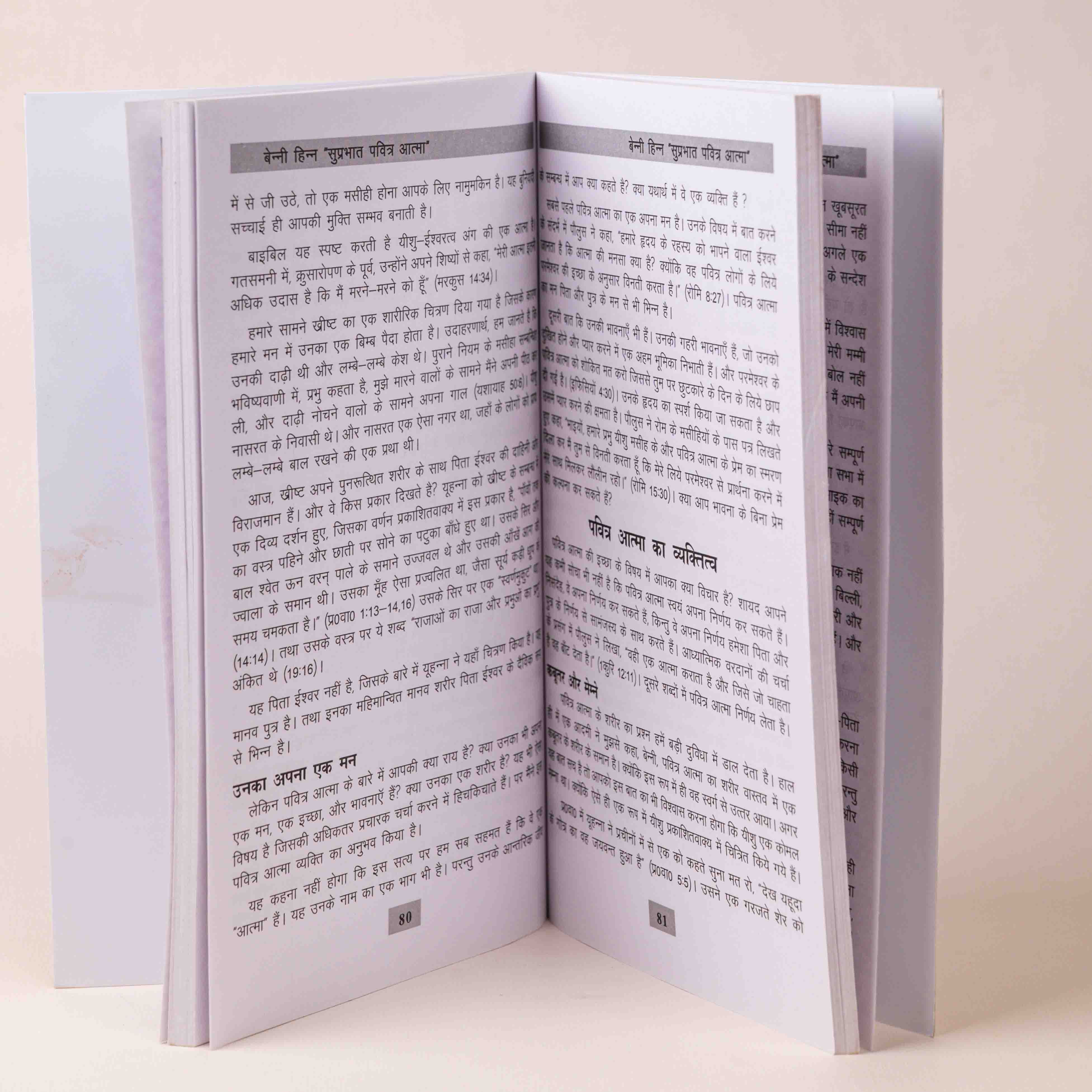 Suprabhat Pavitra Aatma (Good Morning Holy Spirit)