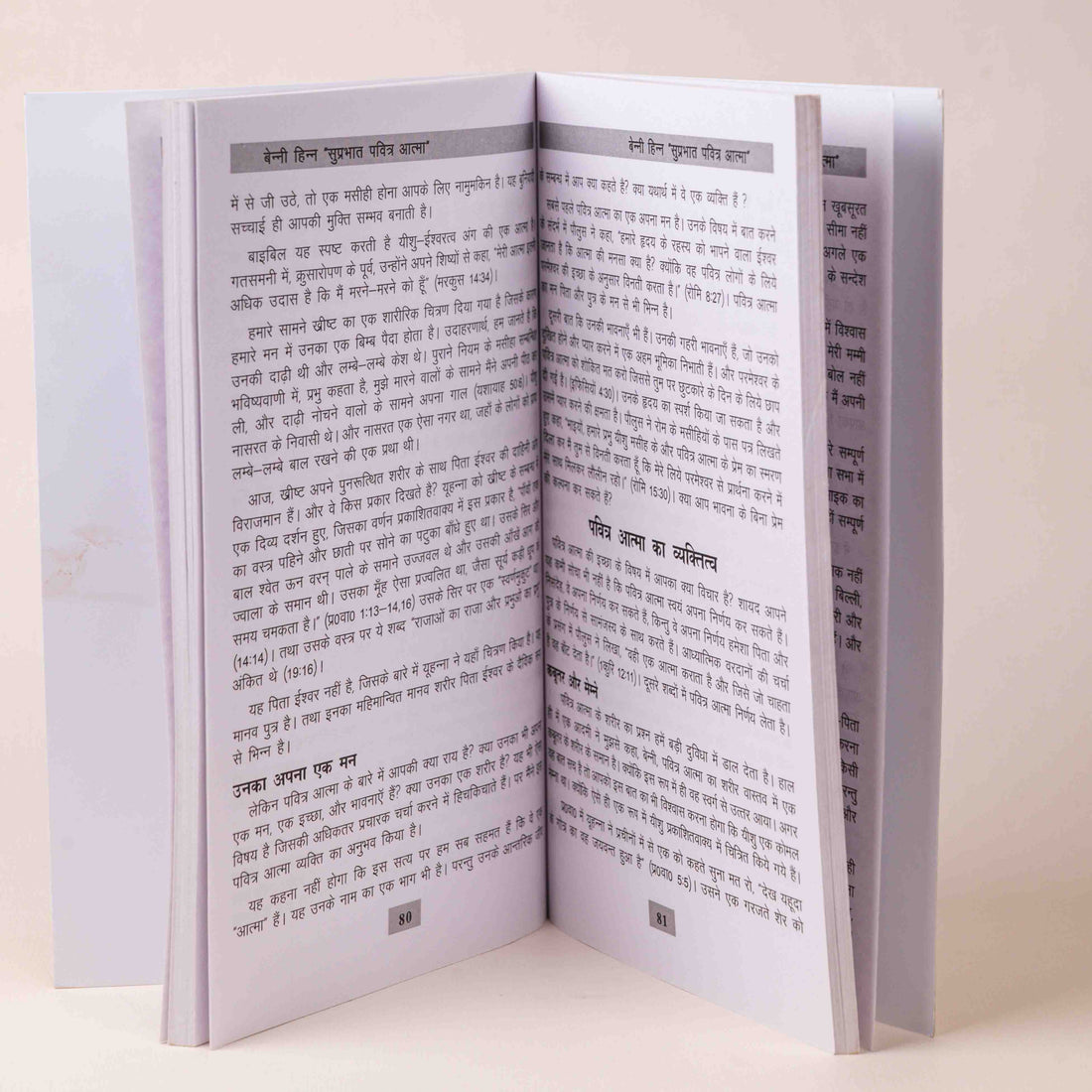 Suprabhat Pavitra Aatma (Good Morning Holy Spirit)