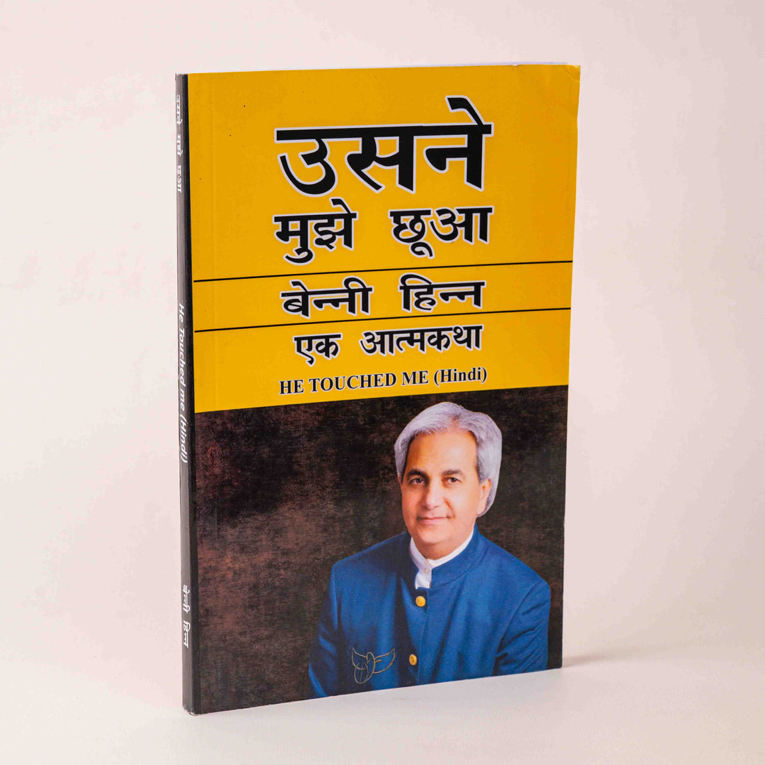 Usne Mujhe Chua – Ek Aatmakatha