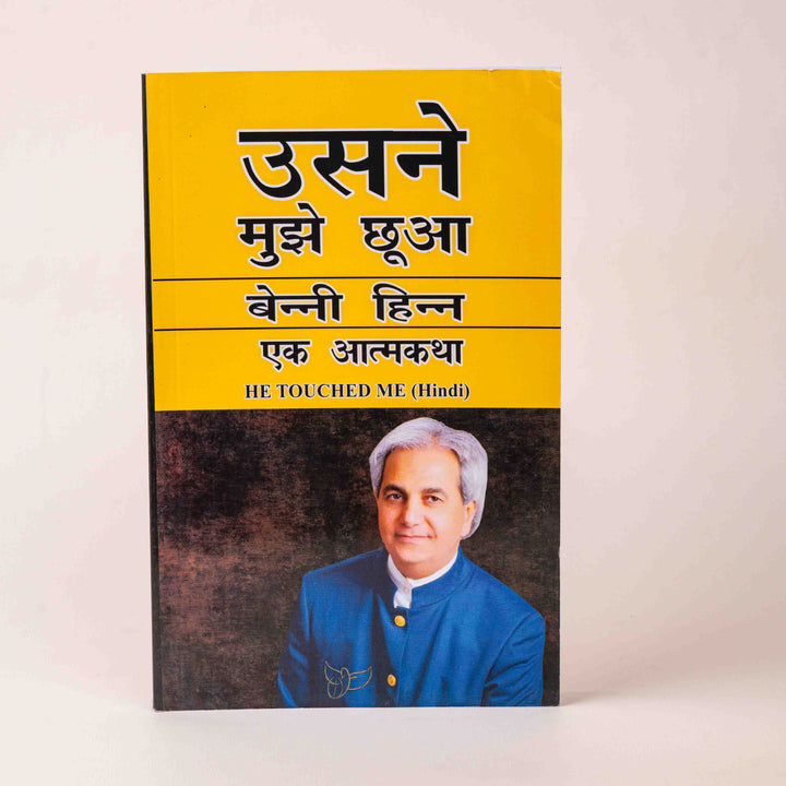 Usne Mujhe Chua – Ek Aatmakatha