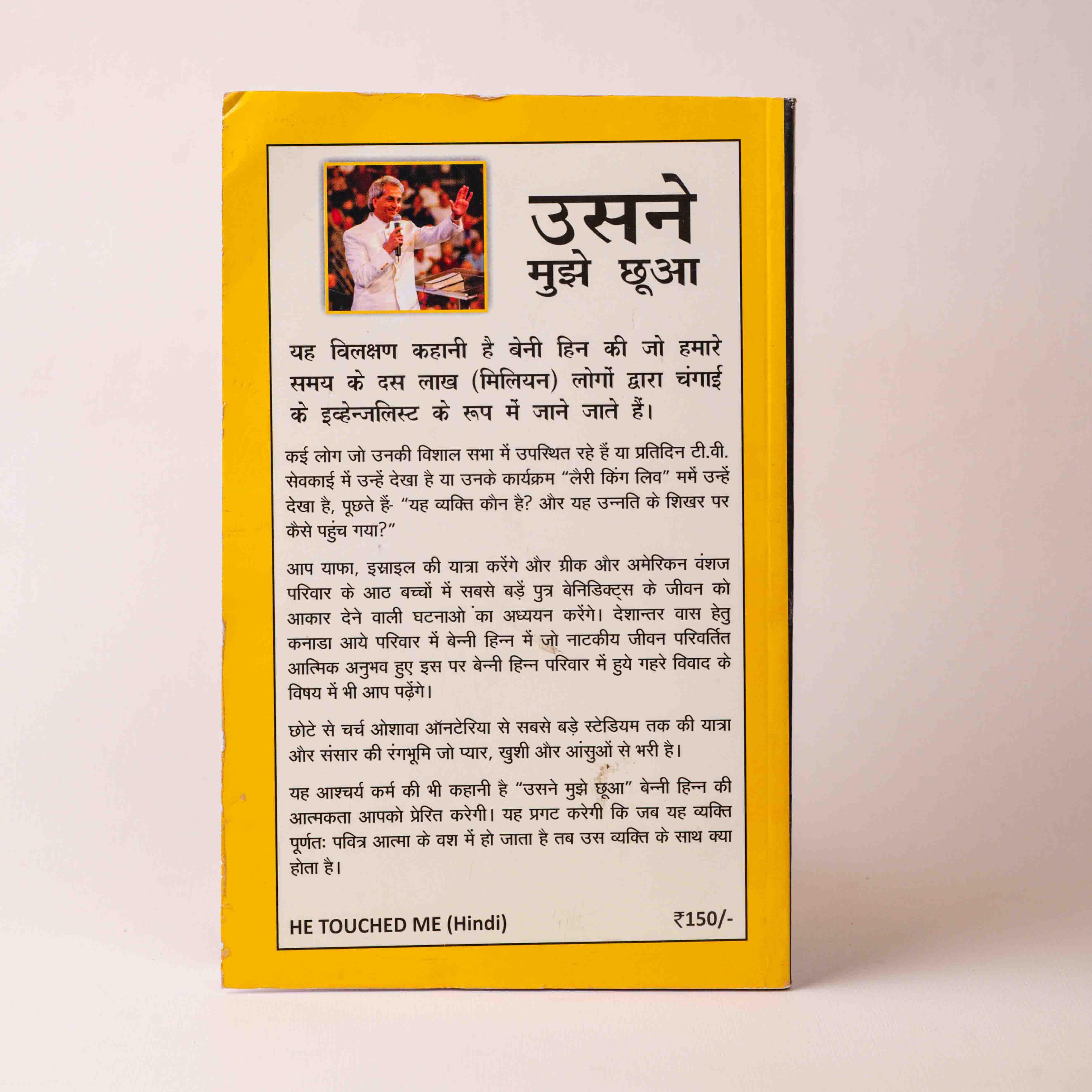 Usne Mujhe Chua – Ek Aatmakatha