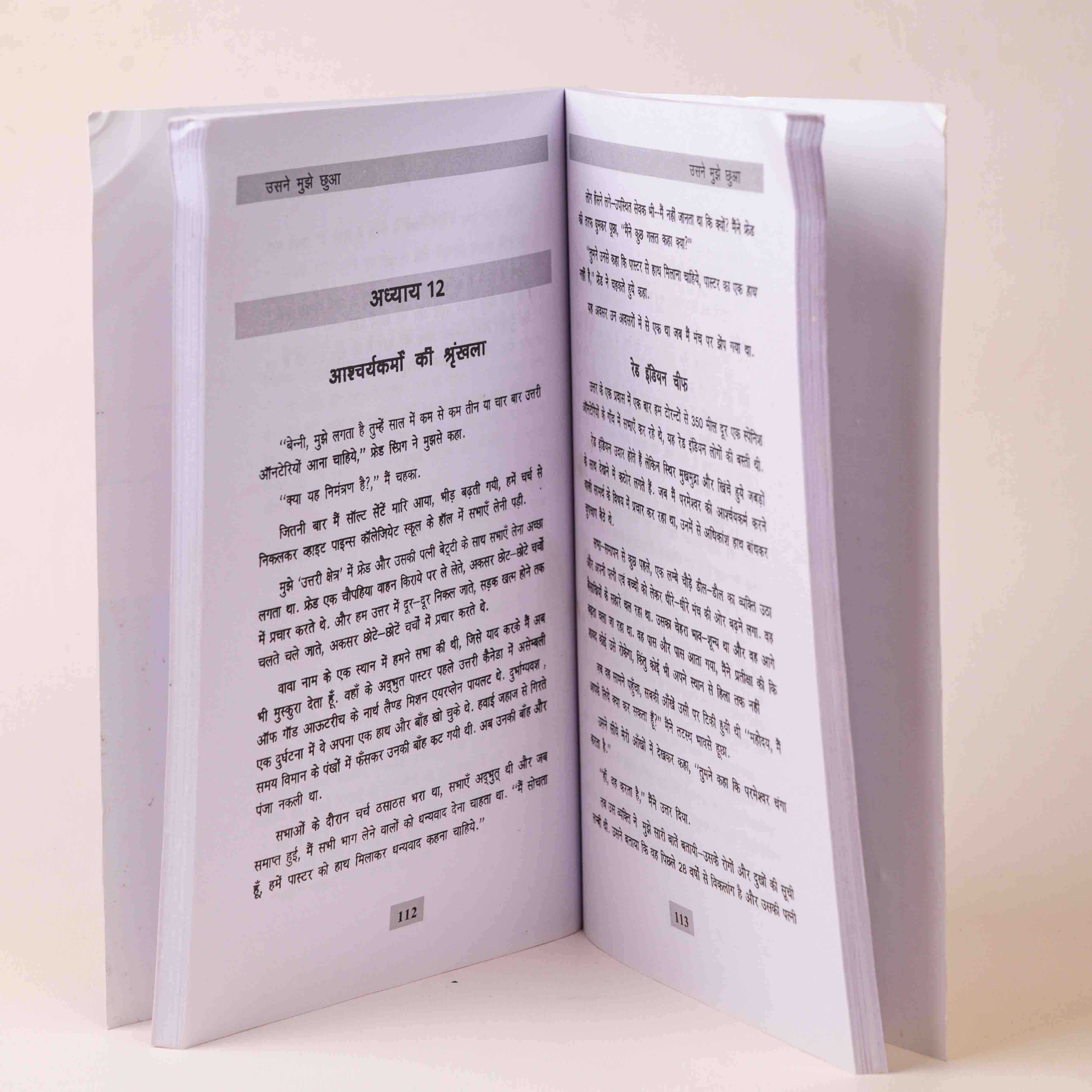 Usne Mujhe Chua – Ek Aatmakatha