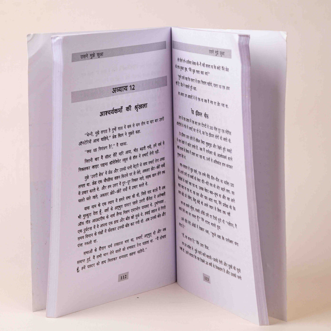 Usne Mujhe Chua – Ek Aatmakatha