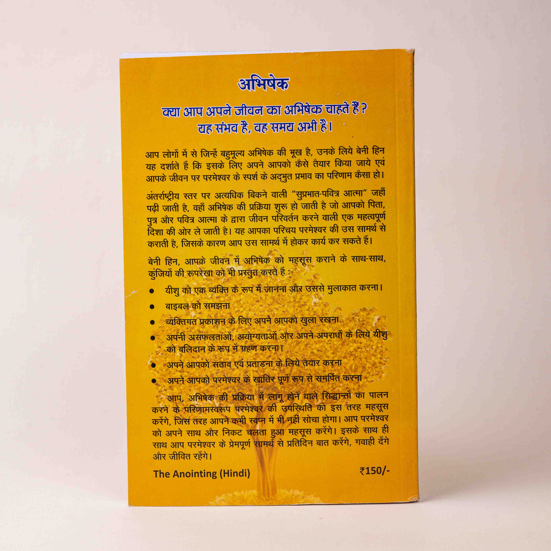 Abhishek (The Anointing)