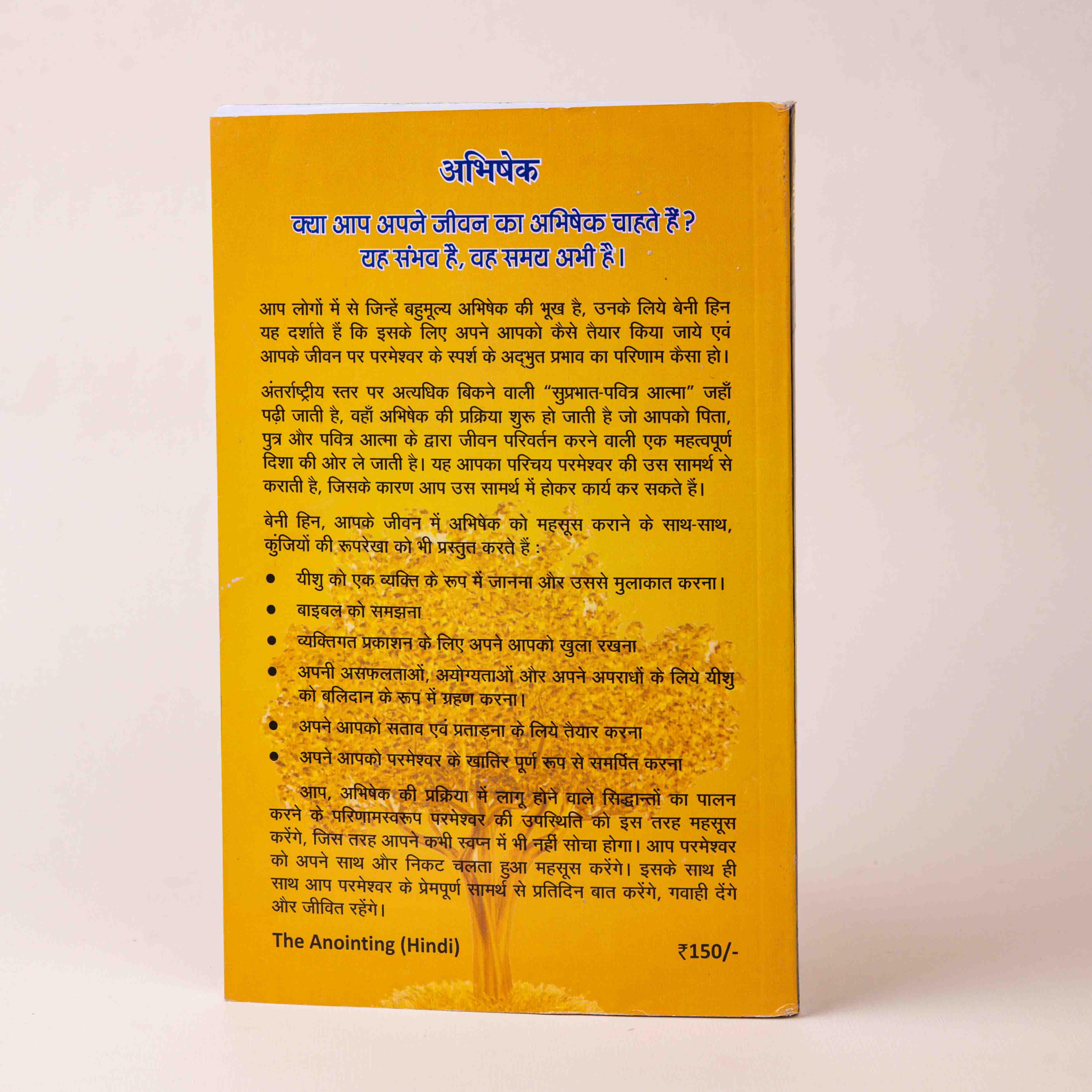 Abhishek (The Anointing)