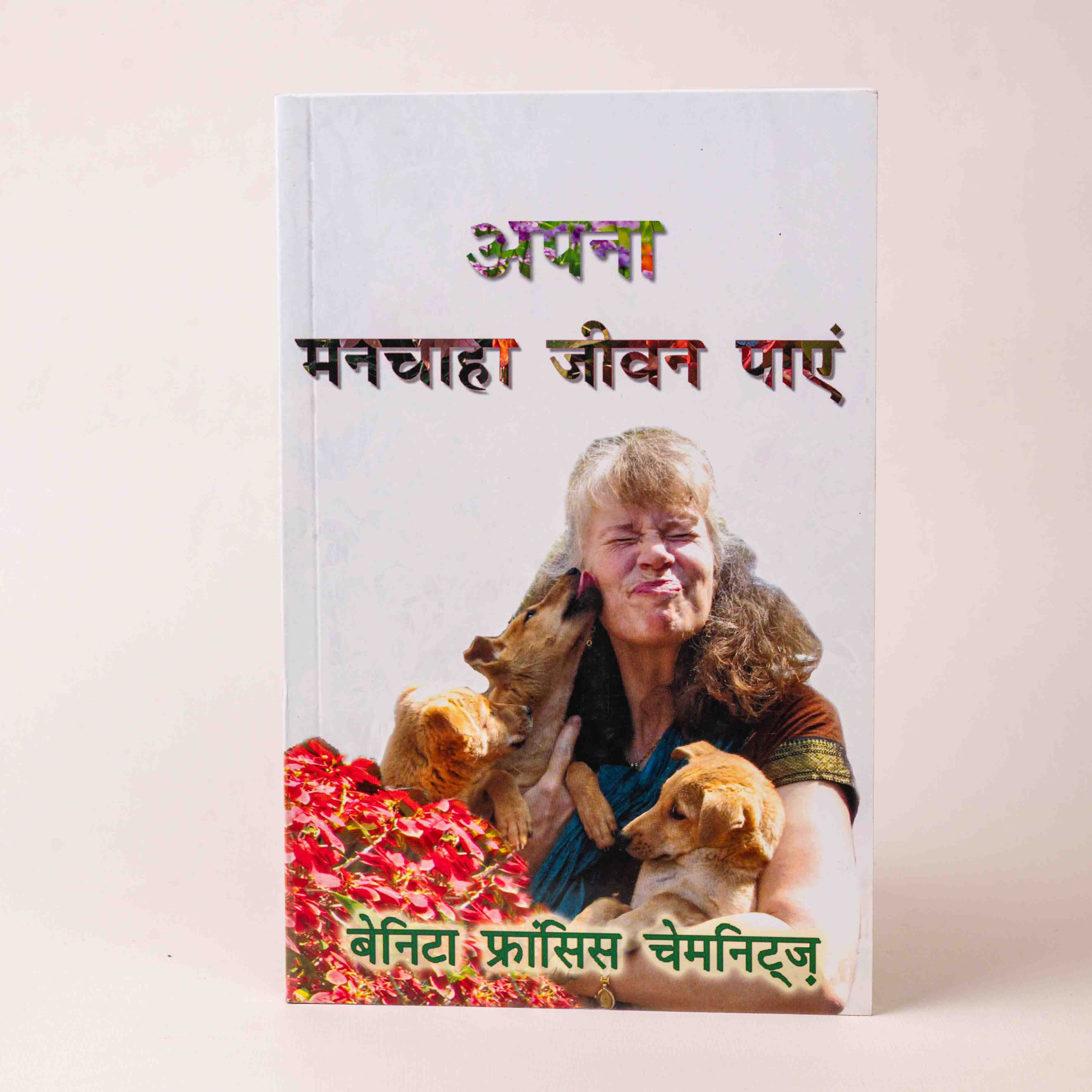 Apna Mannchaha Jeevan Paayen