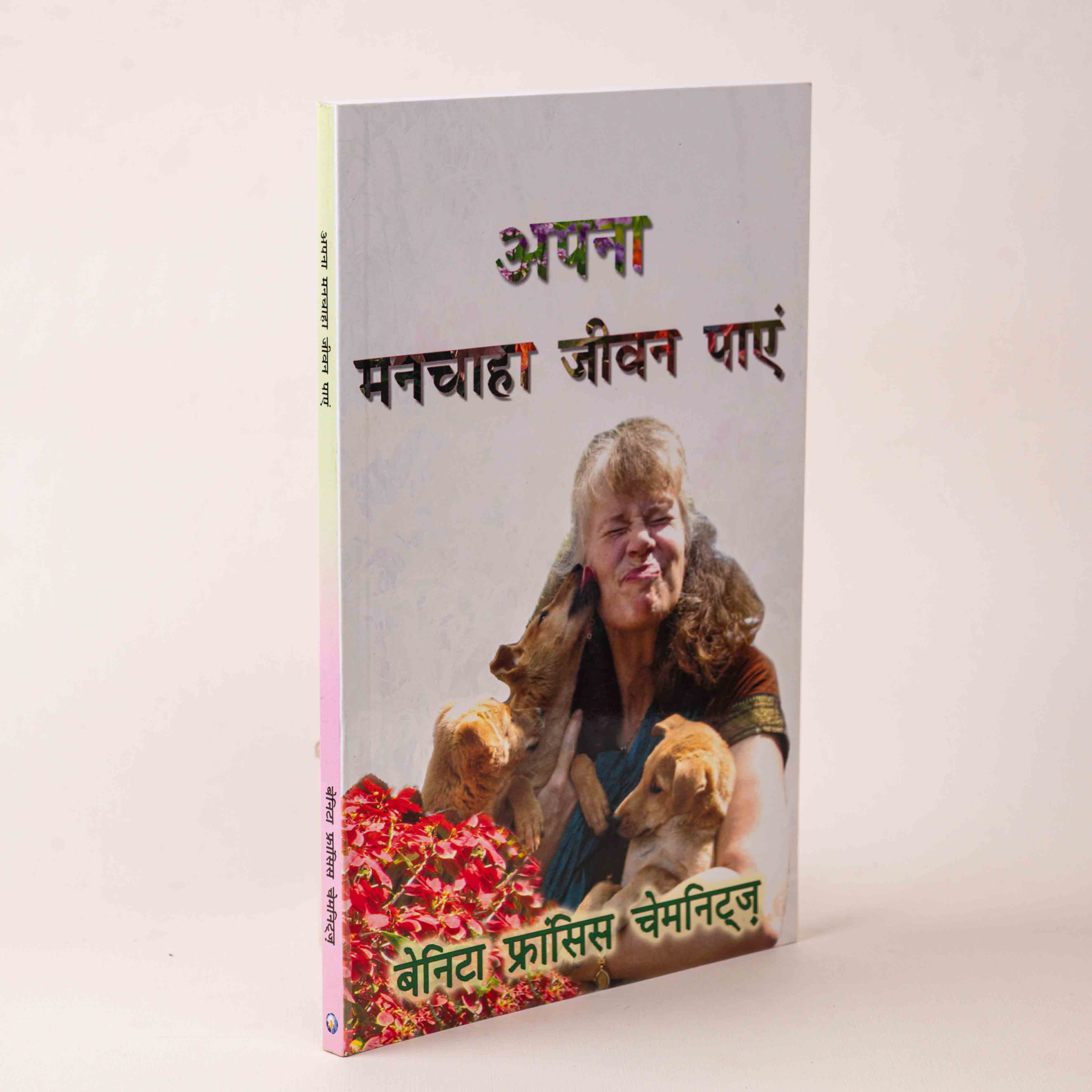 Apna Mannchaha Jeevan Paayen