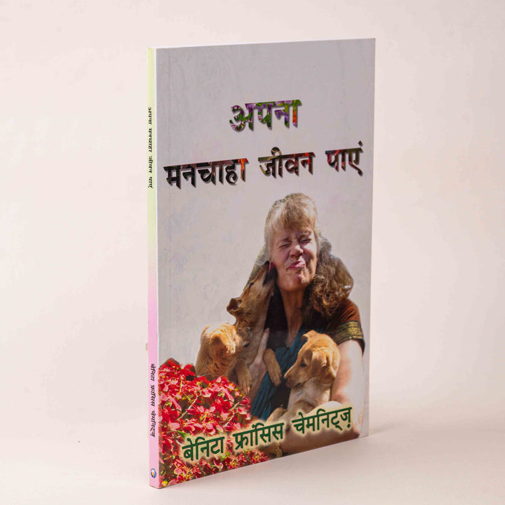 Apna Mannchaha Jeevan Paayen