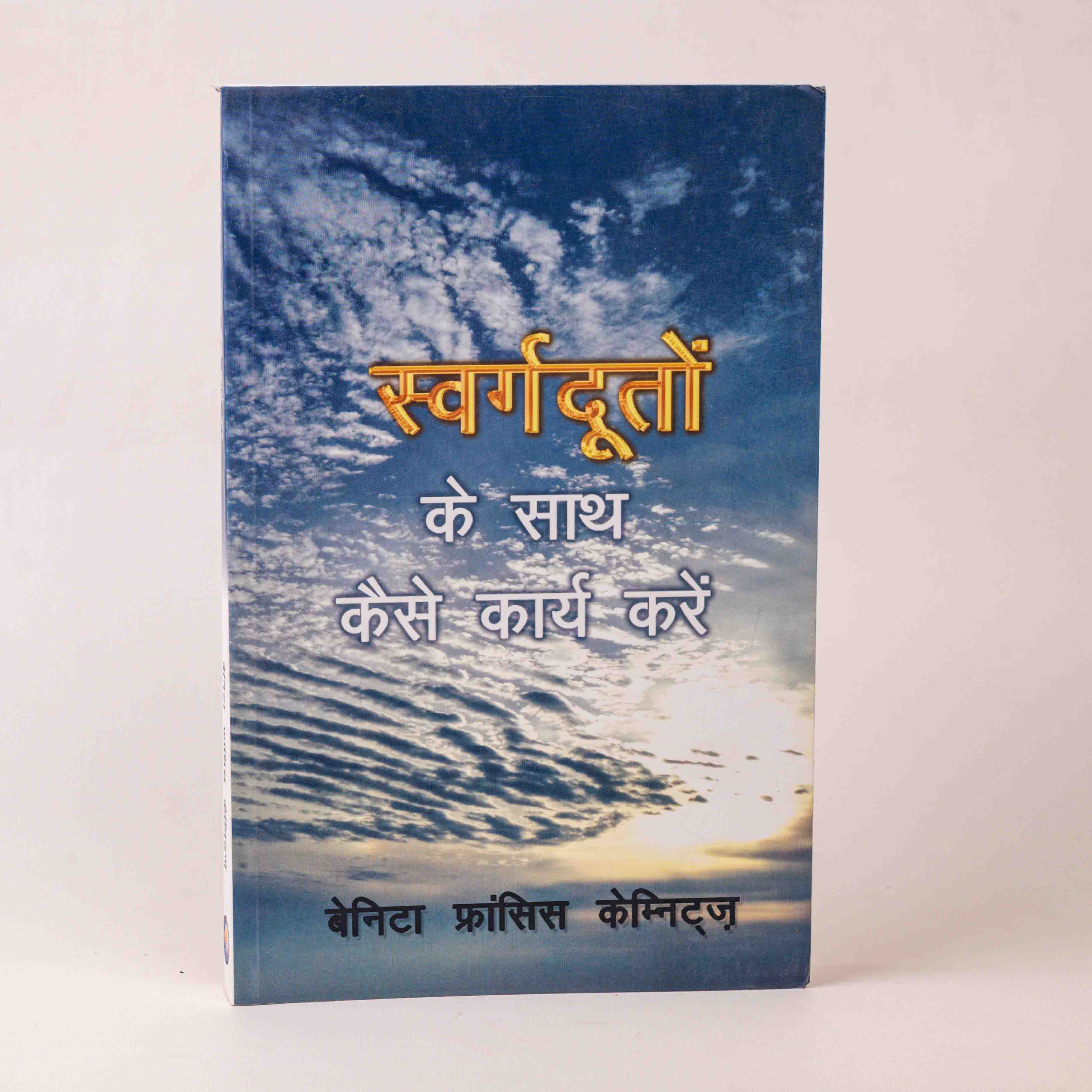 Swargdooton Ke Saath Kaise Karya Karen