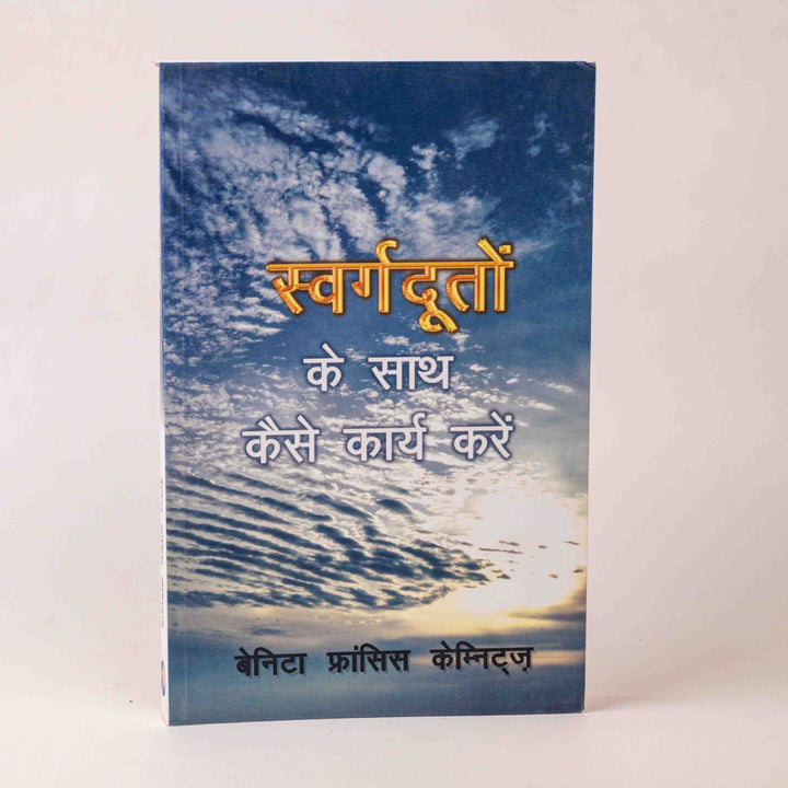 Swargdooton Ke Saath Kaise Karya Karen