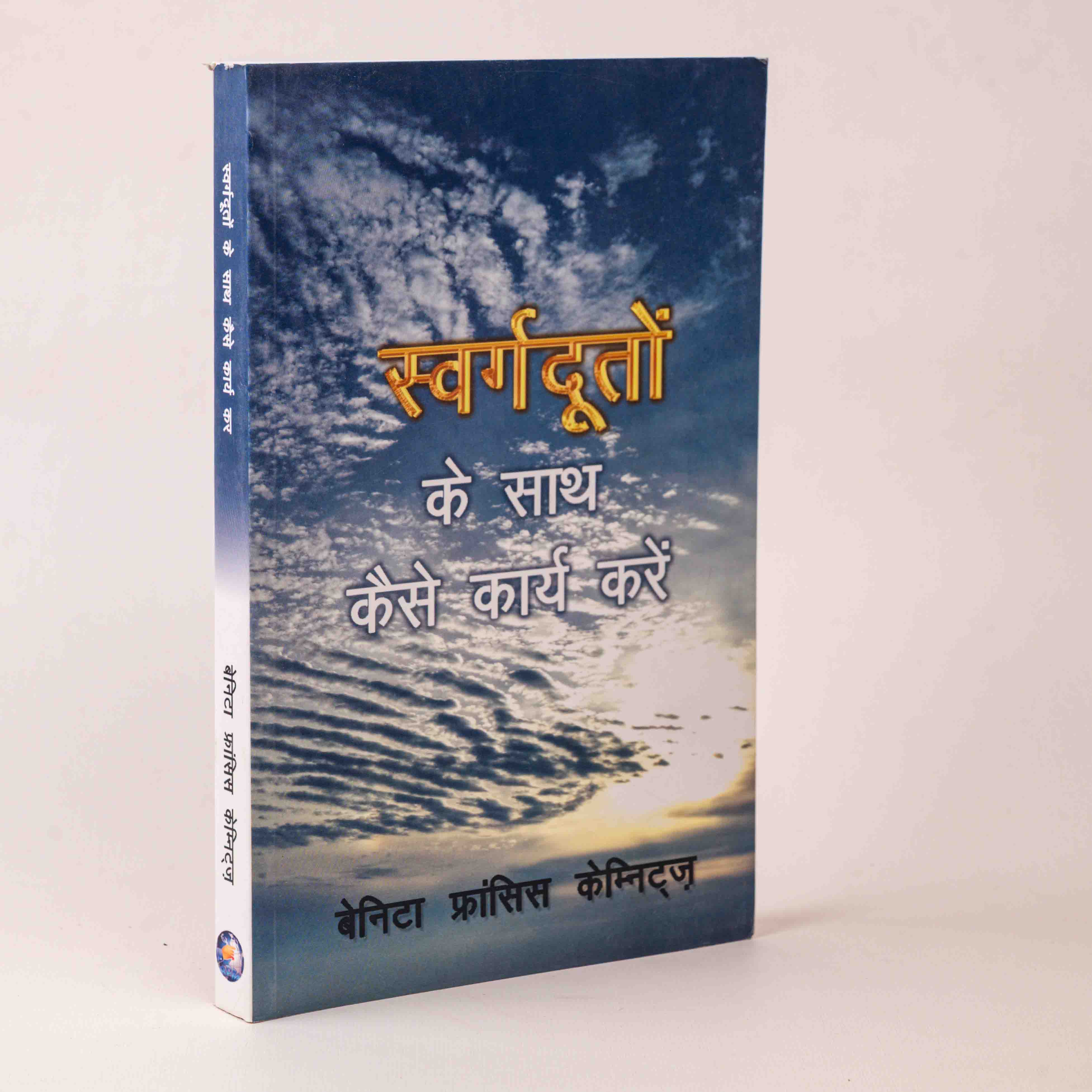 Swargdooton Ke Saath Kaise Karya Karen