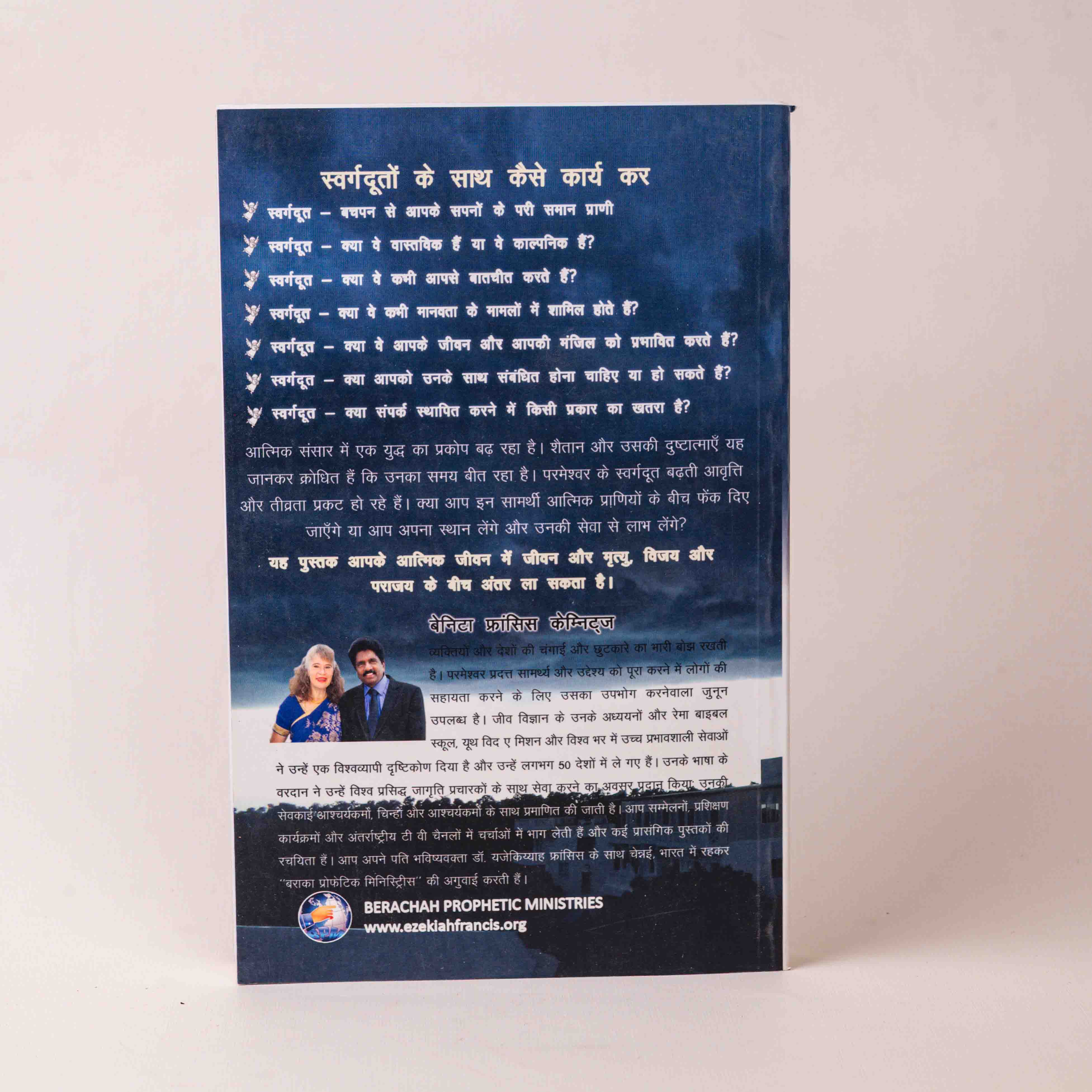 Swargdooton Ke Saath Kaise Karya Karen