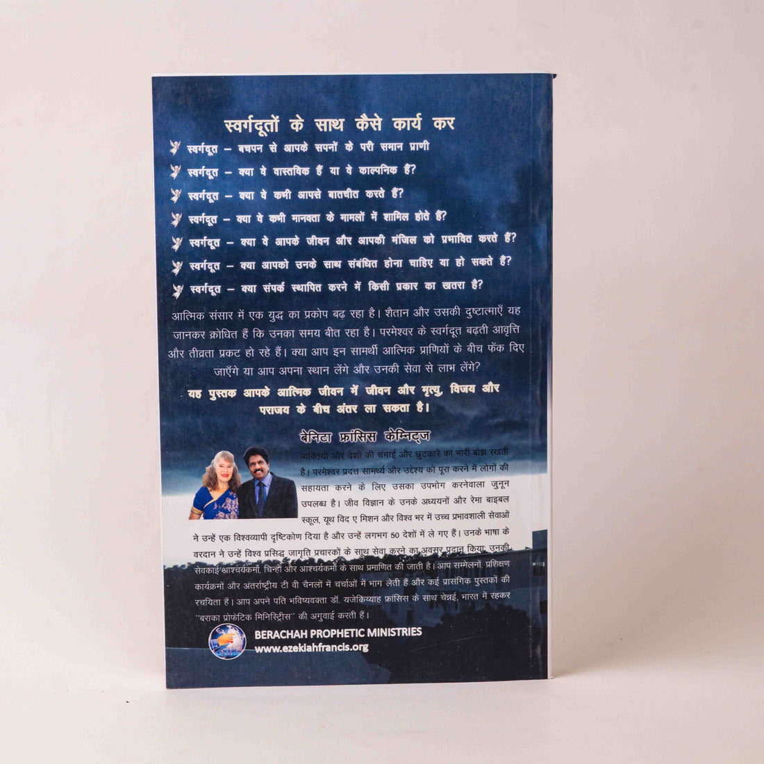 Swargdooton Ke Saath Kaise Karya Karen