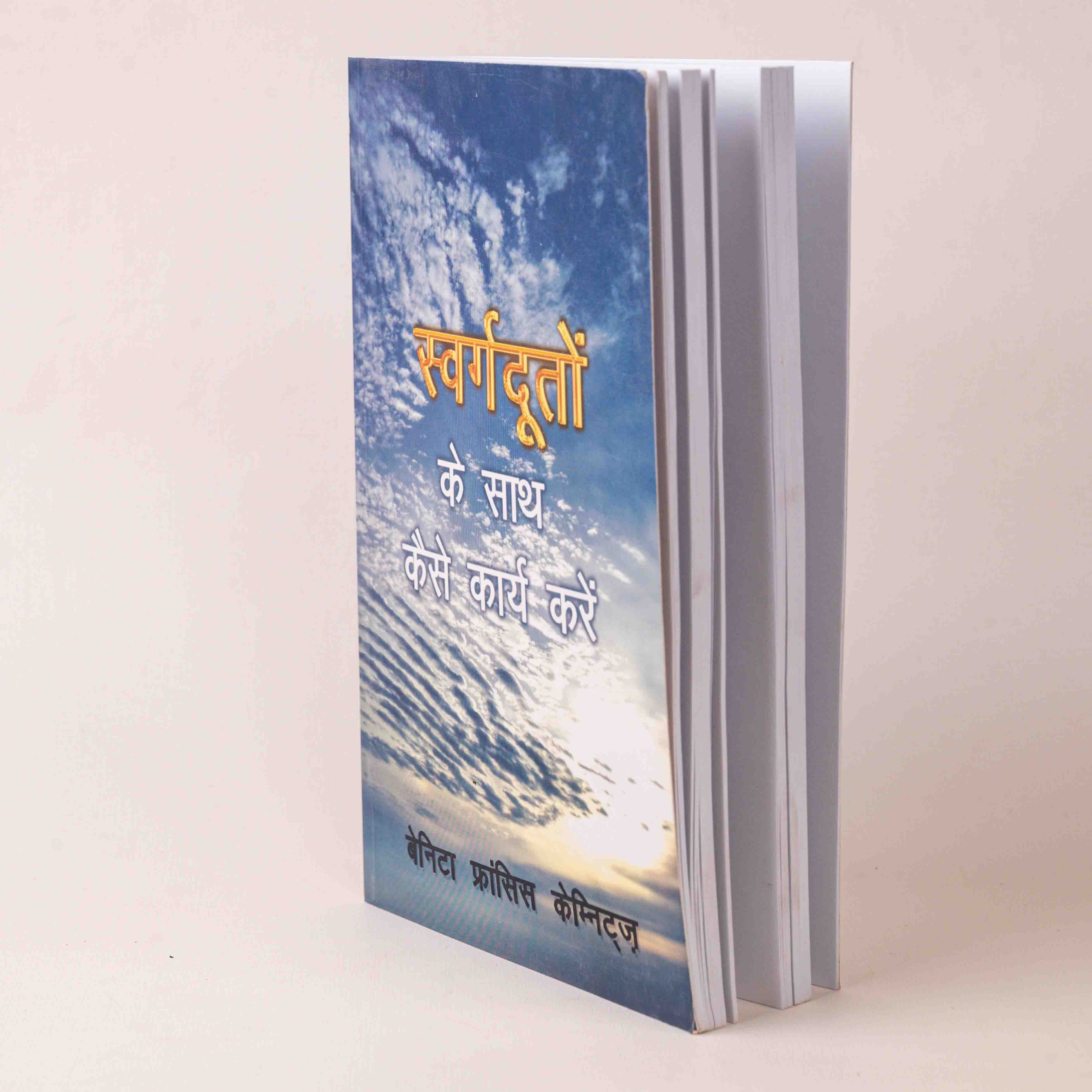 Swargdooton Ke Saath Kaise Karya Karen