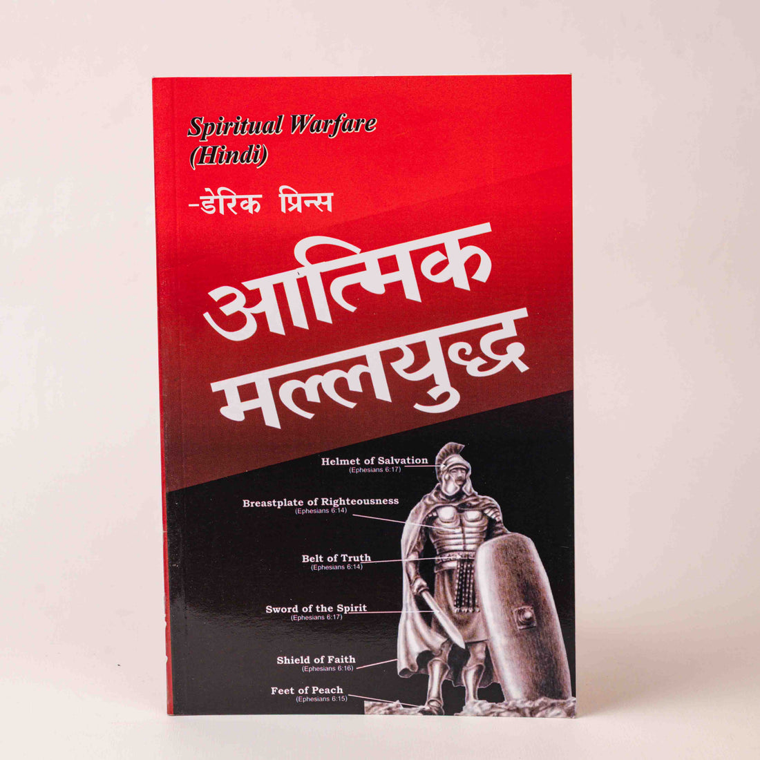 Aatmik Mallyudh (Spiritual Warfare – Hindi)