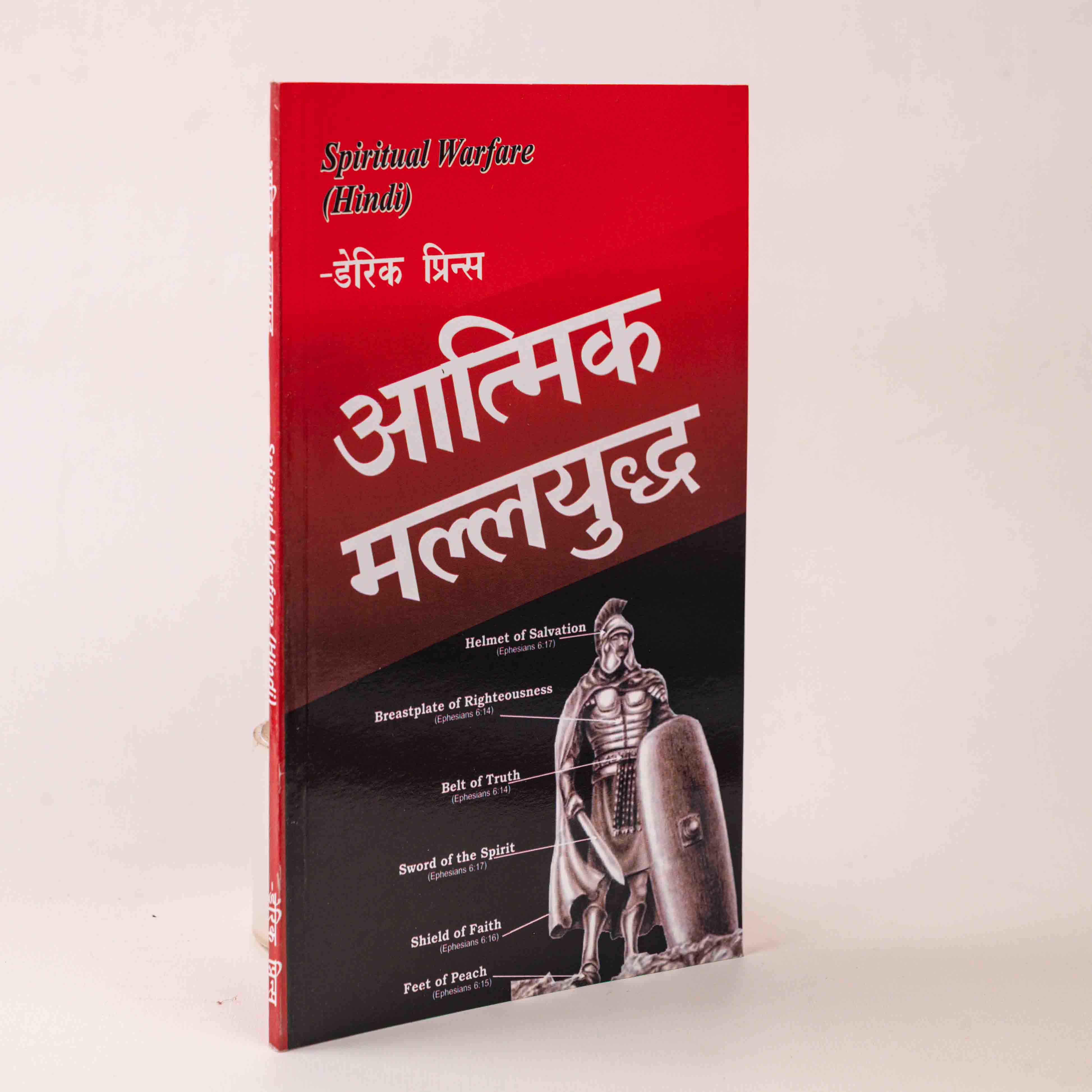 Aatmik Mallyudh (Spiritual Warfare – Hindi)