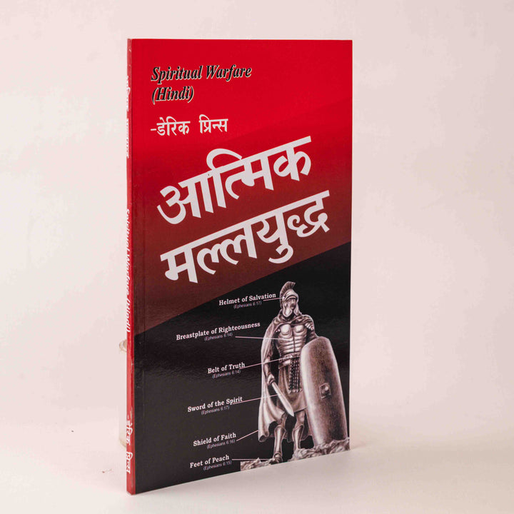 Aatmik Mallyudh (Spiritual Warfare – Hindi)