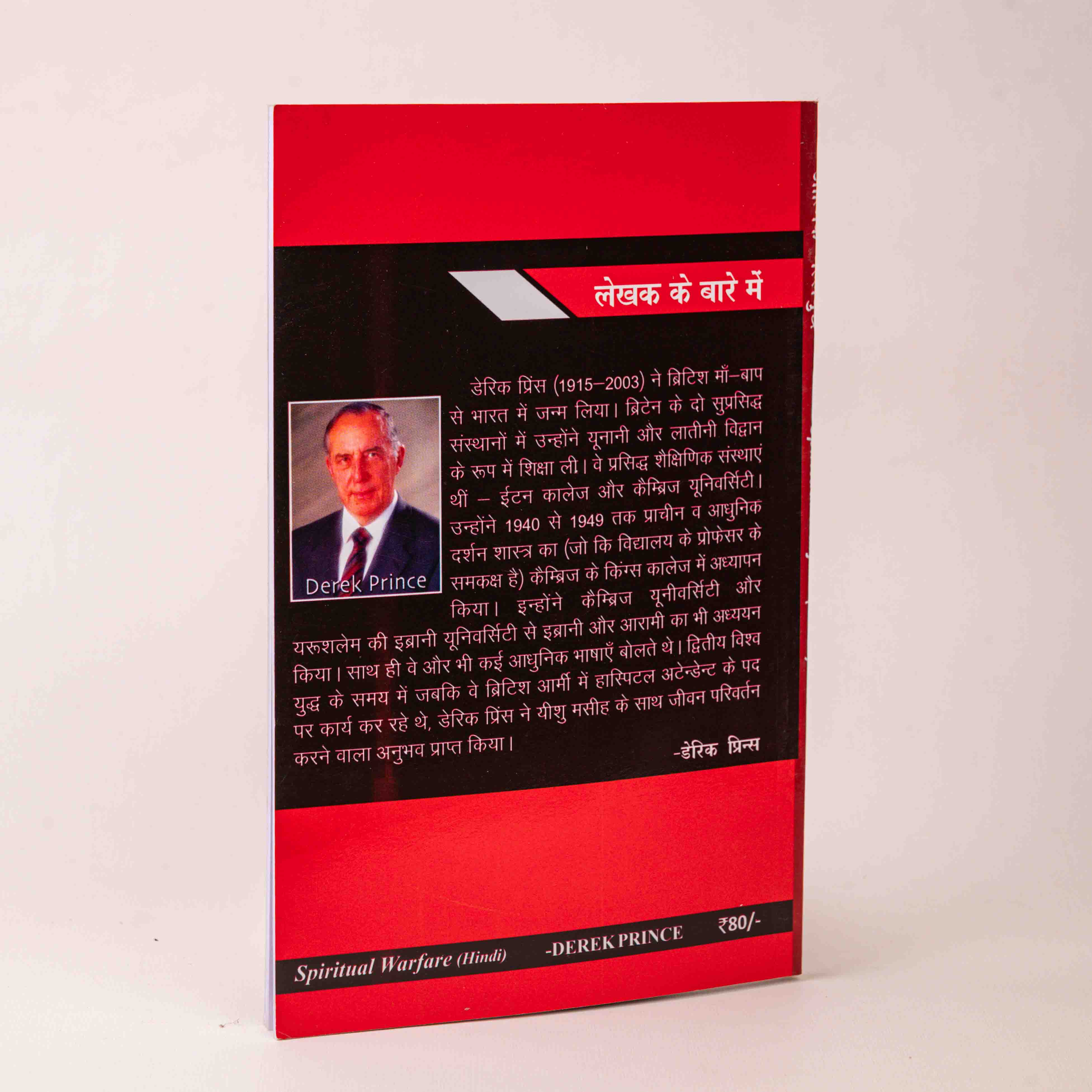 Aatmik Mallyudh (Spiritual Warfare – Hindi)