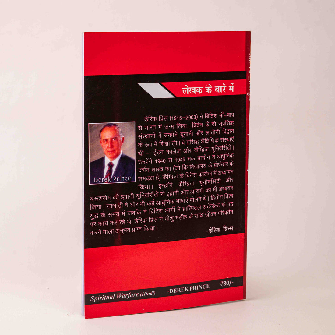 Aatmik Mallyudh (Spiritual Warfare – Hindi)